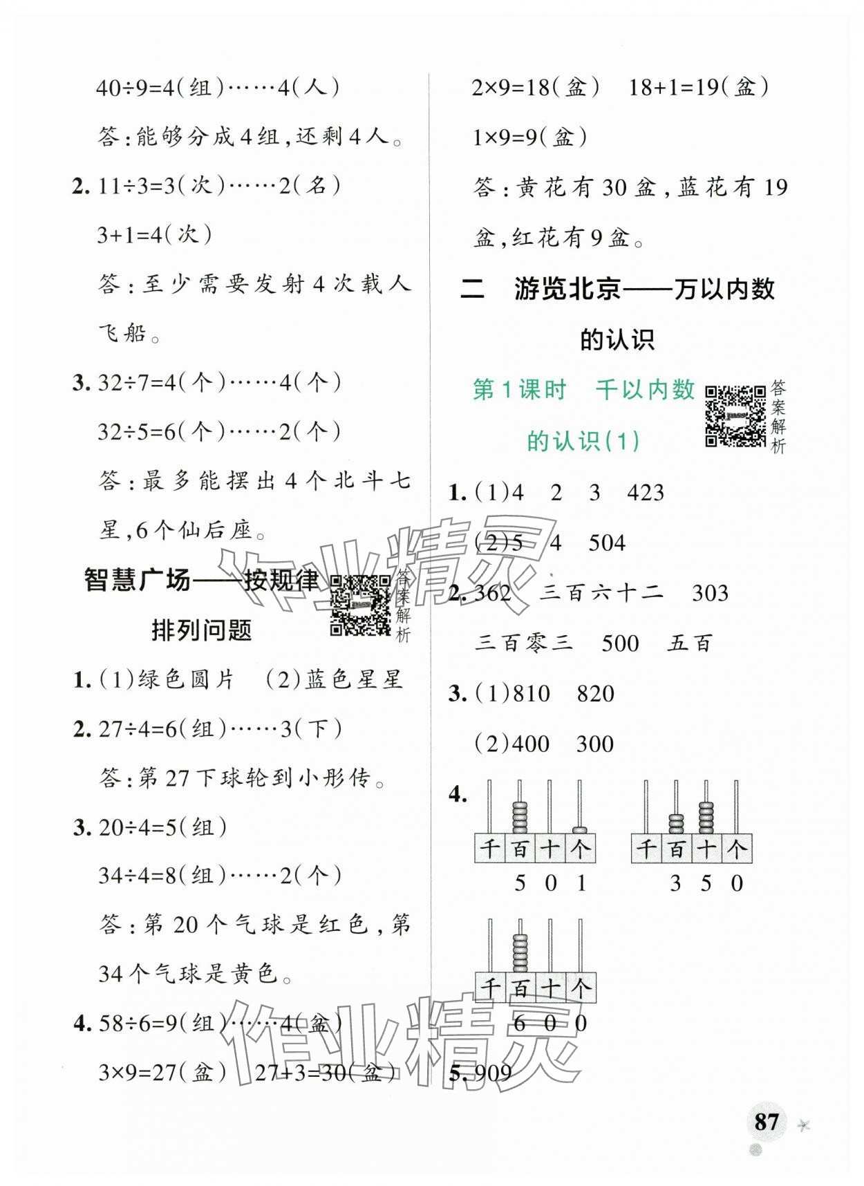 2025年小學學霸作業(yè)本二年級數(shù)學下冊青島版山東專版 參考答案第3頁