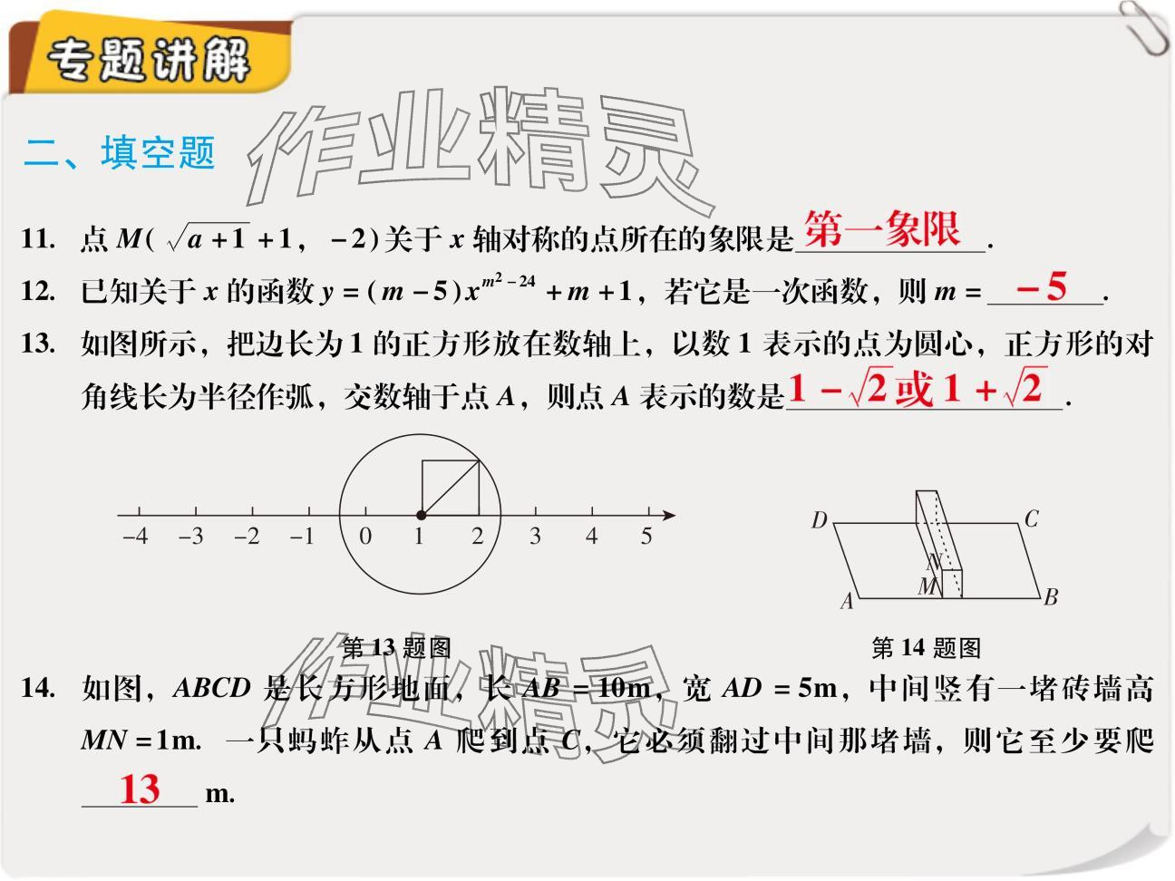 2024年复习直通车期末复习与假期作业八年级数学北师大版 参考答案第20页