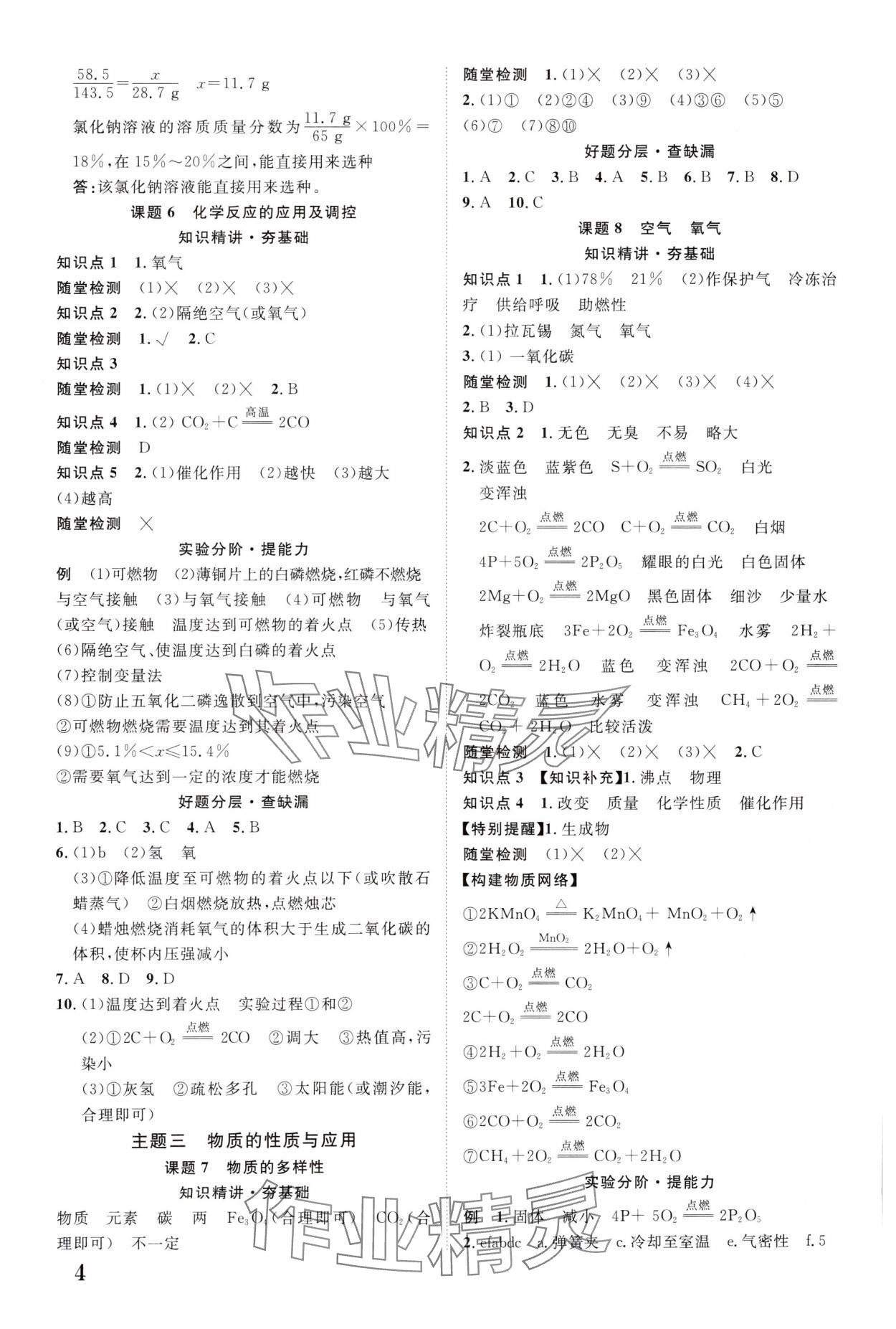 2025年中教聯(lián)中考新突破化學(xué)福建專版 第4頁(yè)