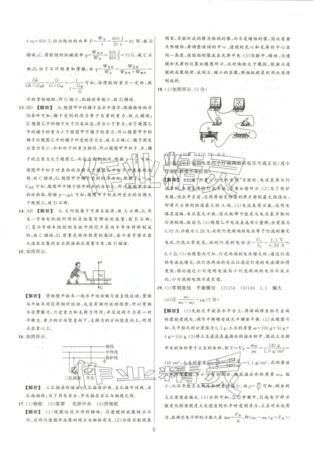 2026年中考靶向集训热点试题精编物理 第6页