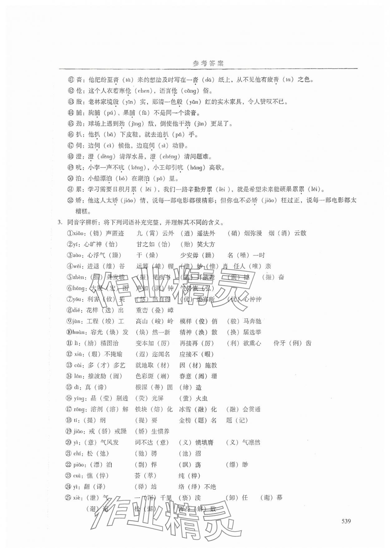 2024年廣州市中考語文 參考答案第11頁