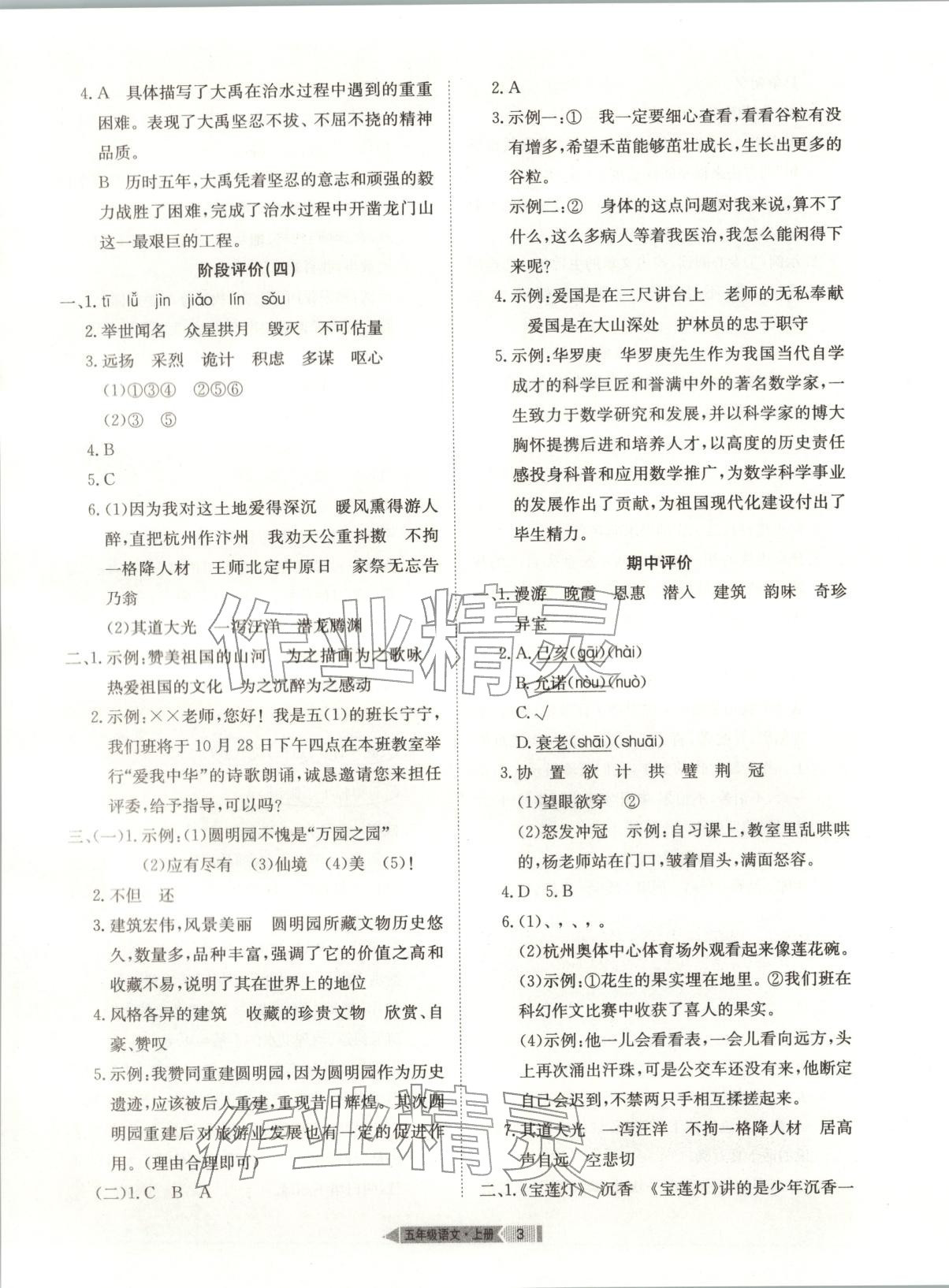 2025年全优标准卷学习搭档五年级语文上册人教版 第3页