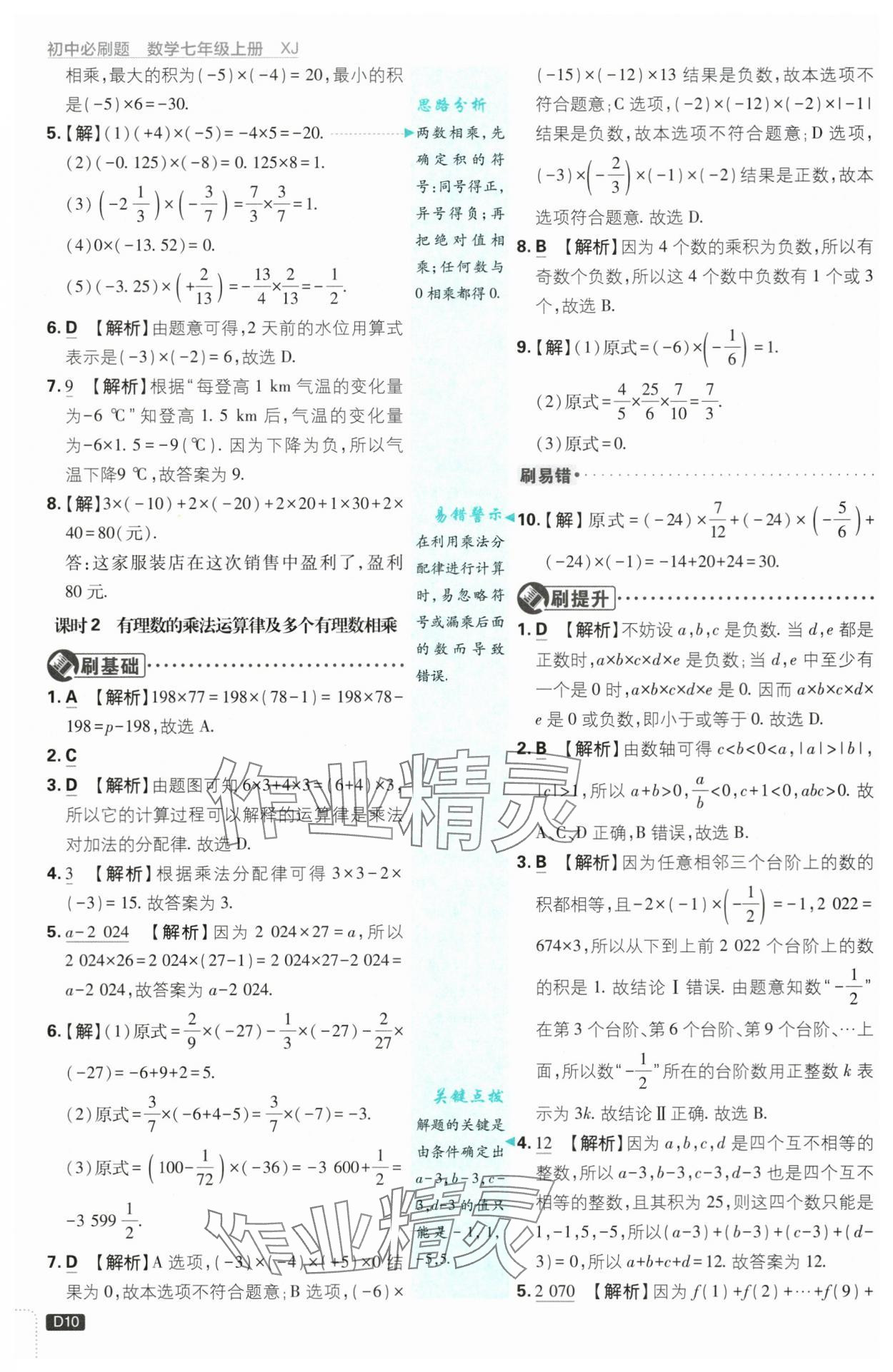 2025年初中必刷题七年级数学上册湘教版 第10页