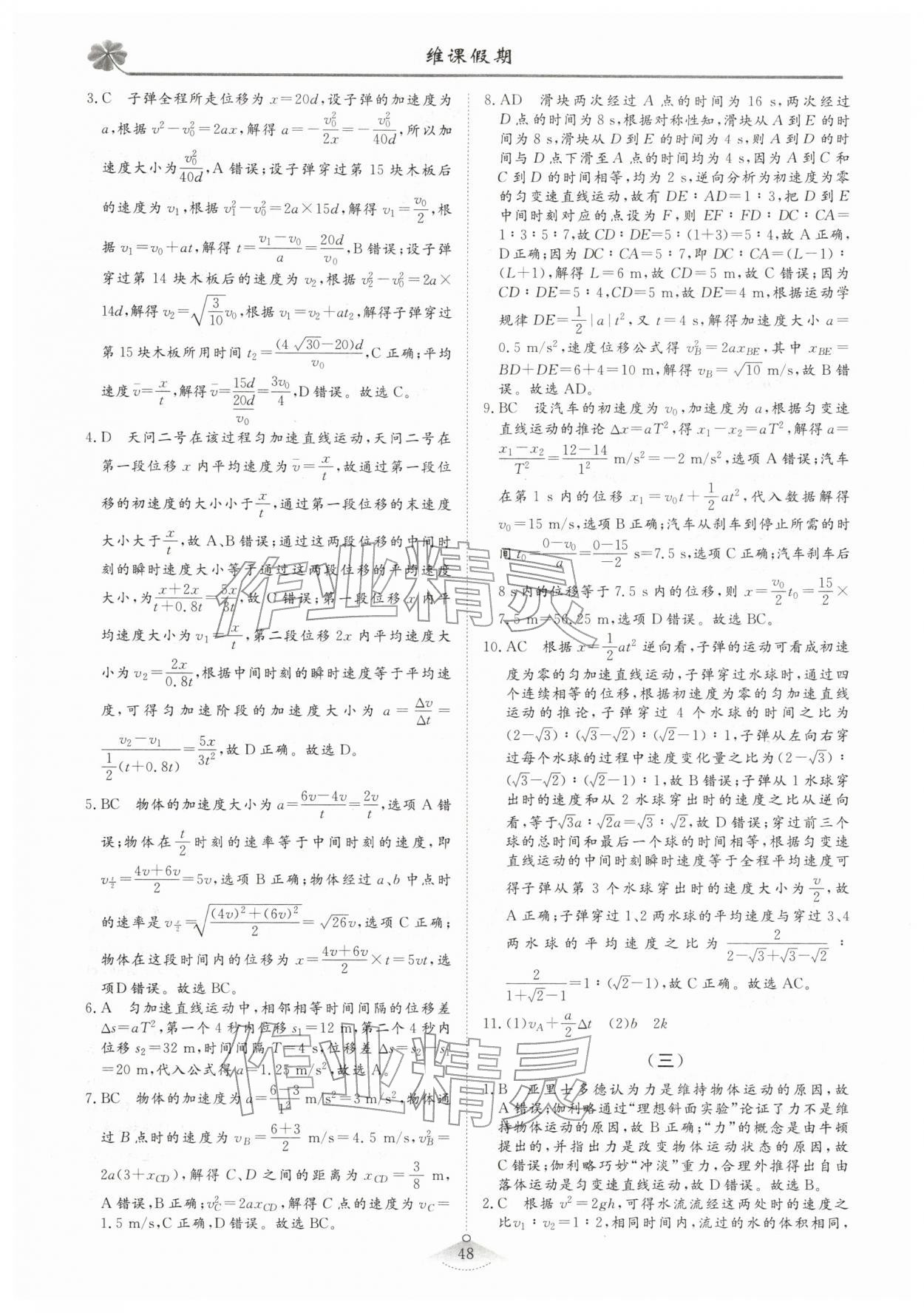 2026年維課假期必刷題高一物理&nbsp;第2頁(yè)