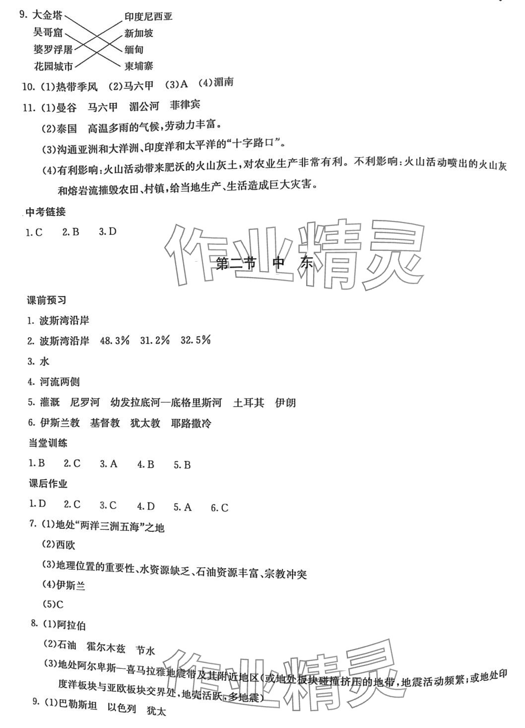 2024年新课堂同步训练八年级地理下册地图版 第4页