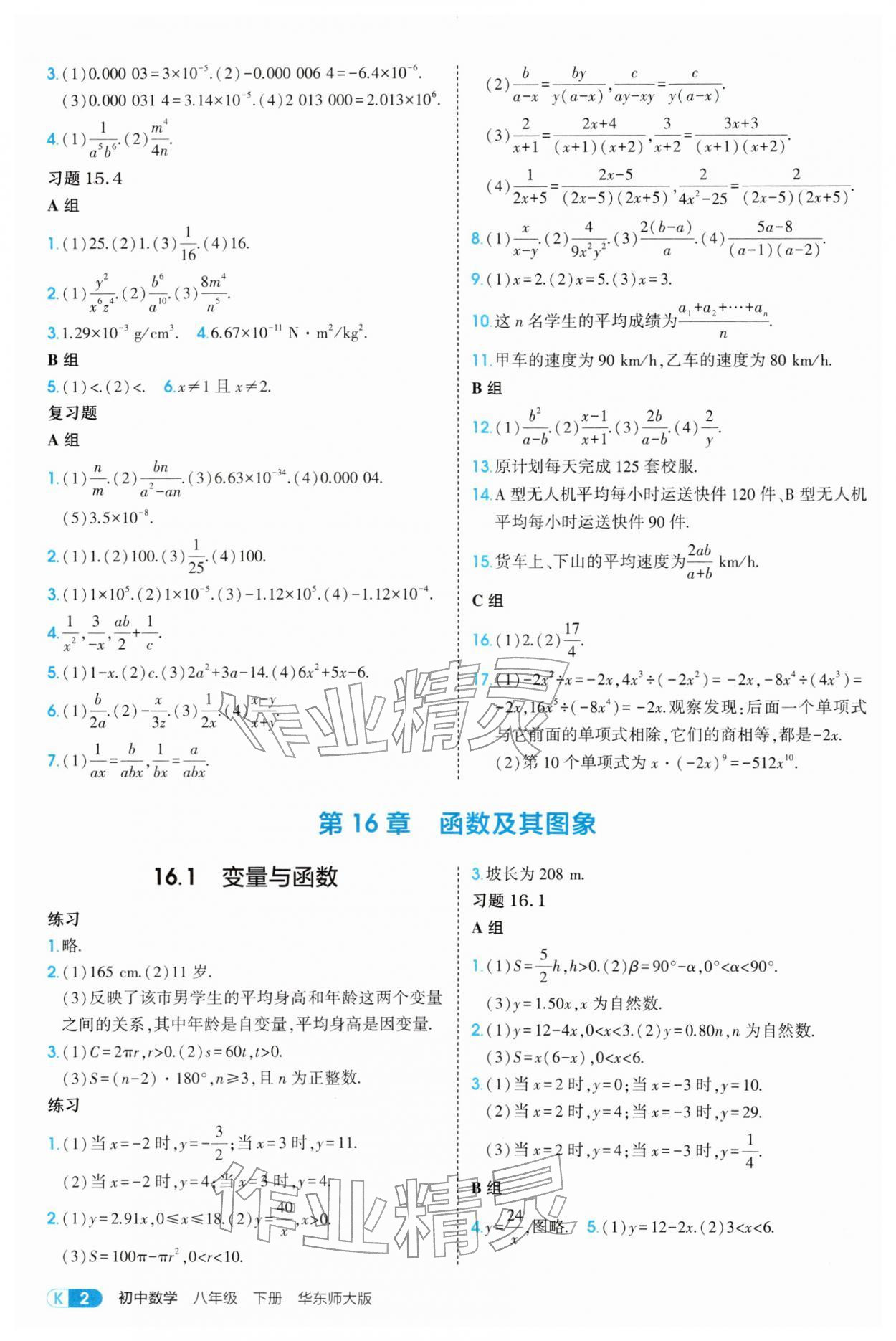 2026年教材课本八年级数学下册华师大版&nbsp;参考答案第2页
