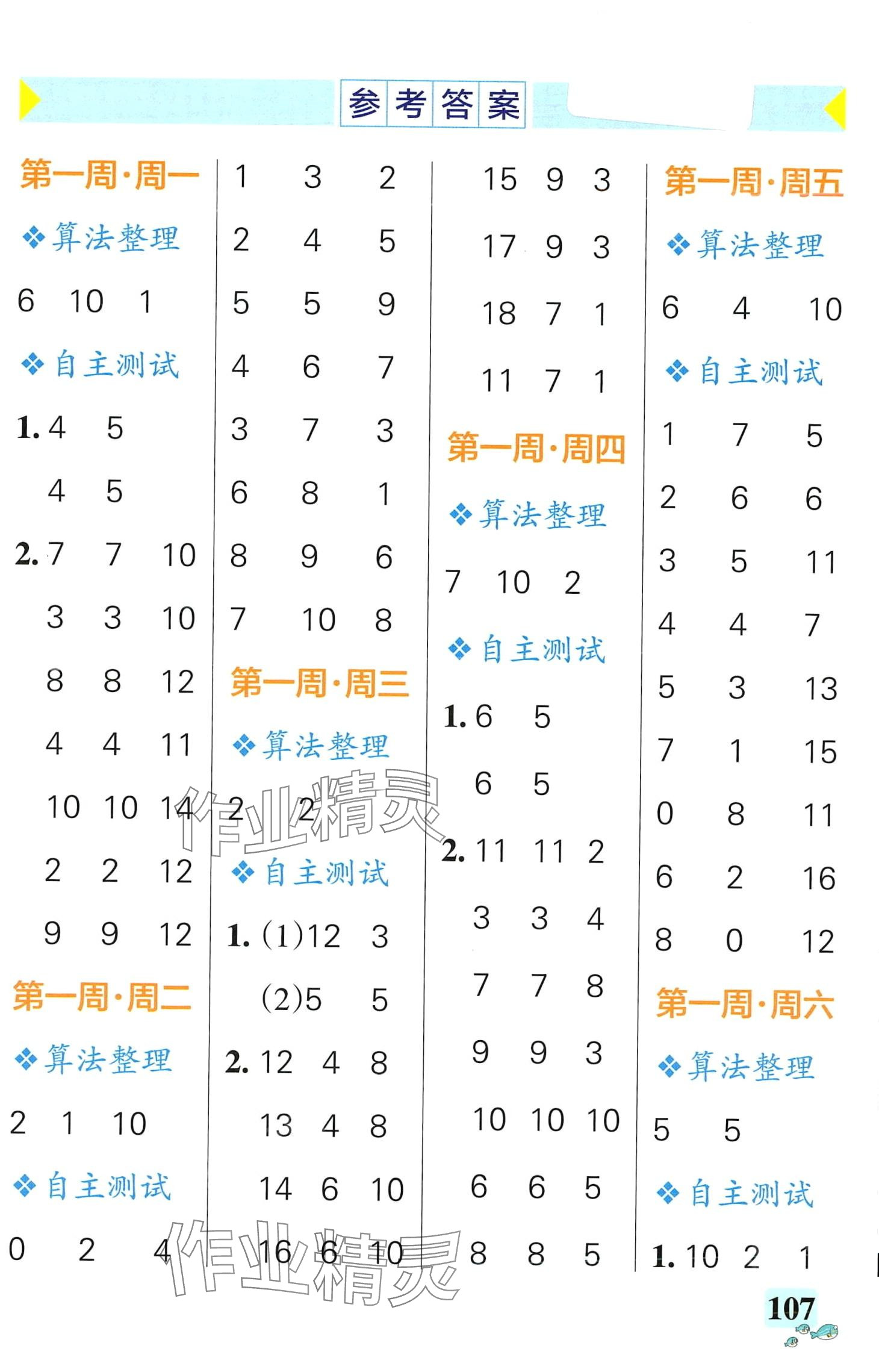 2024年小學學霸天天計算一年級數學下冊北師大版 第1頁