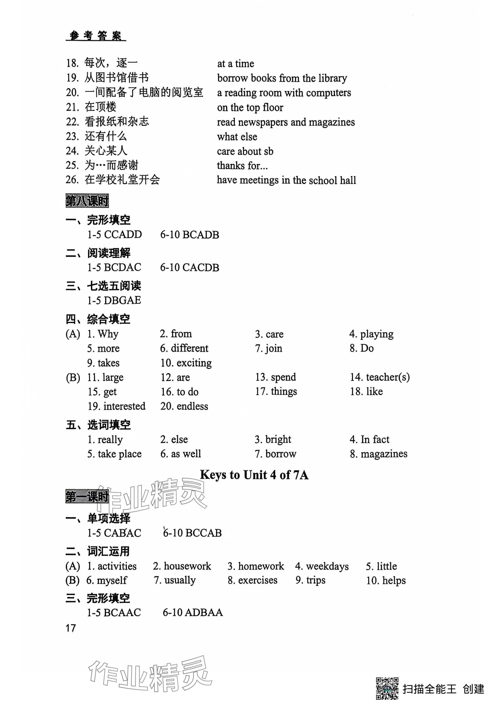 2024年卓越英语七年级上册译林版 参考答案第17页