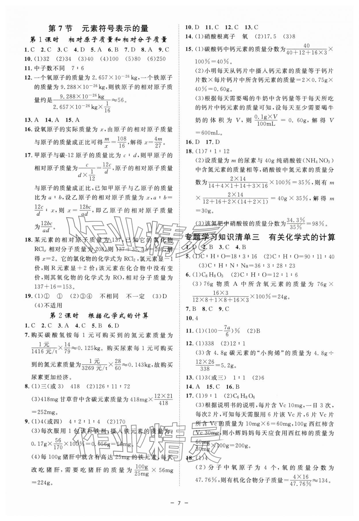 2024年全效學習八年級科學下冊浙教版精華版 參考答案第6頁