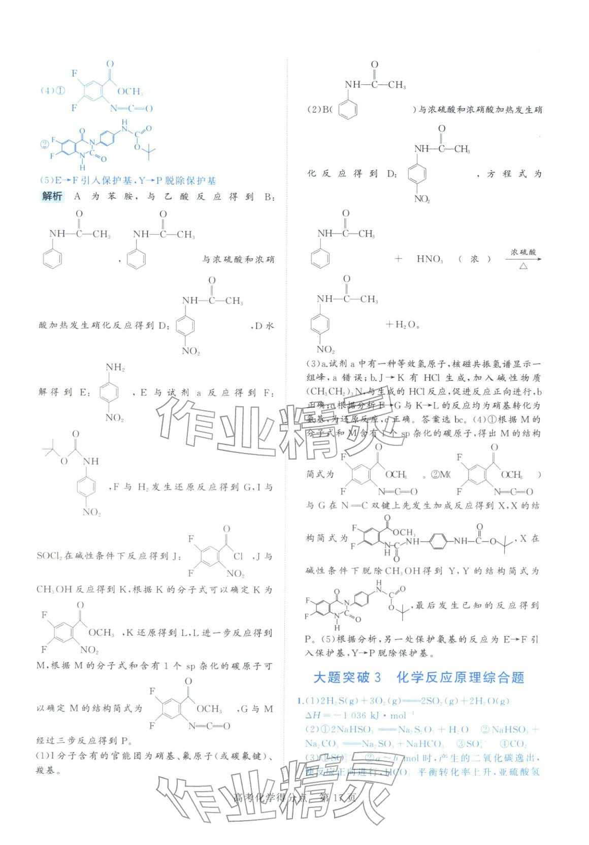 2026年高考得分点高中化学&nbsp;第18页