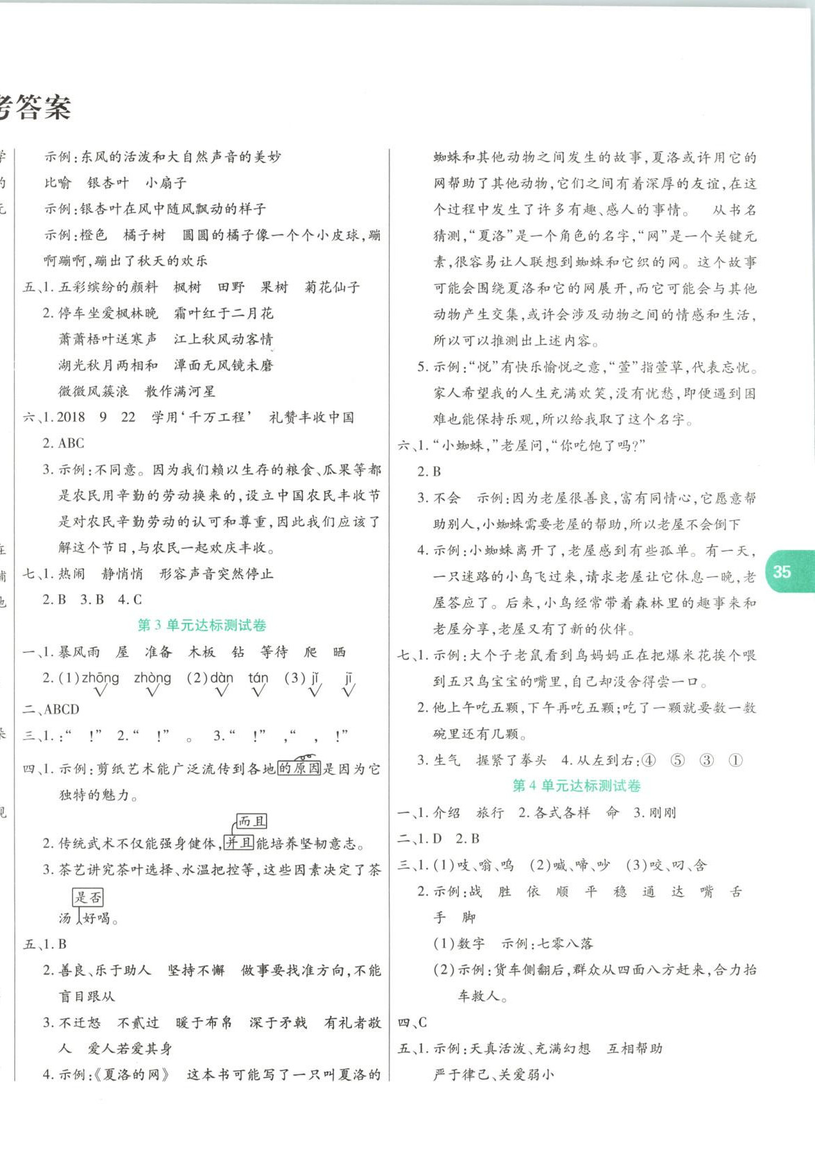 2025年金奖好卷三年级语文上册人教版 第2页