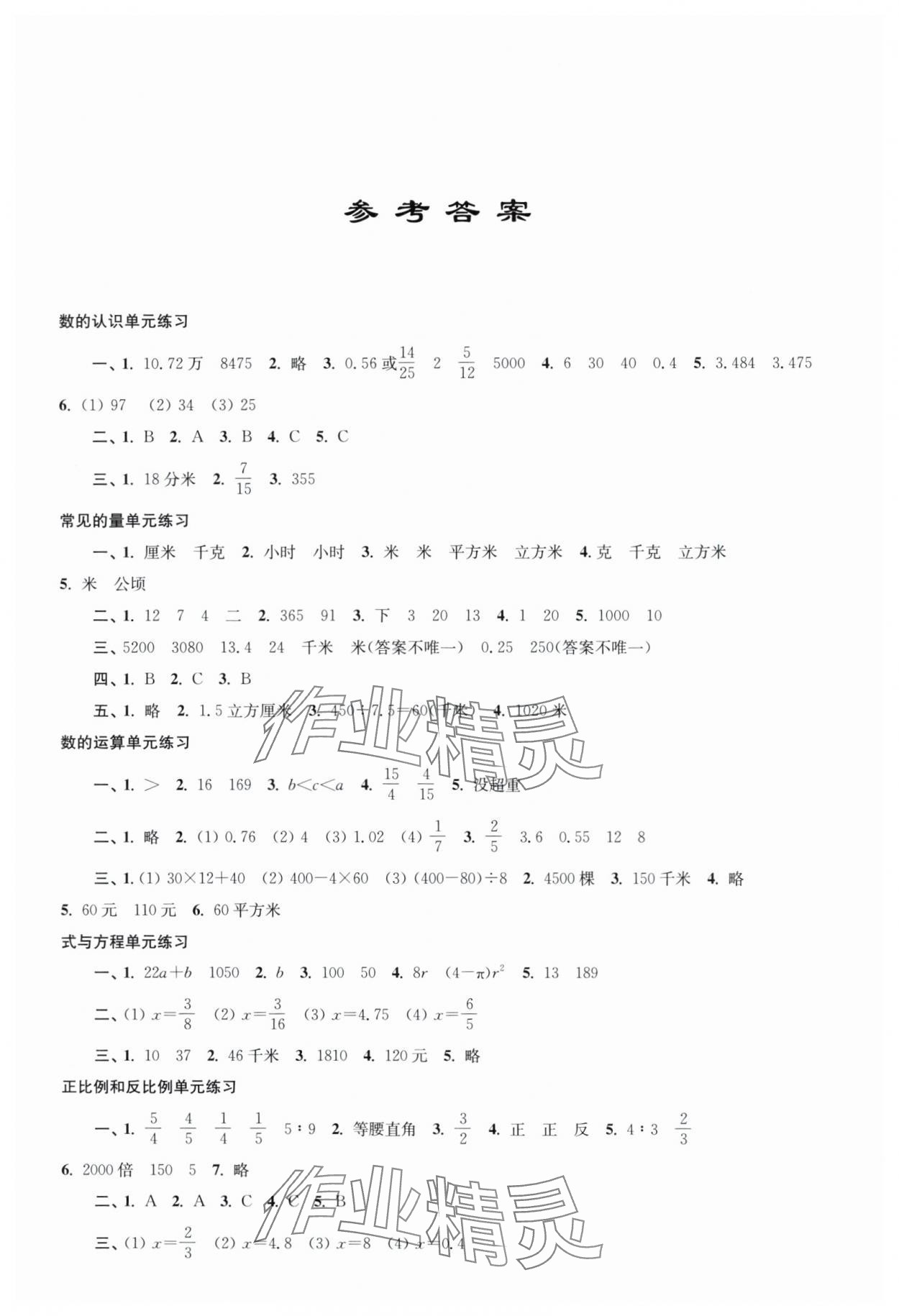 2025年小學畢業復習指導數學分冊 參考答案第1頁