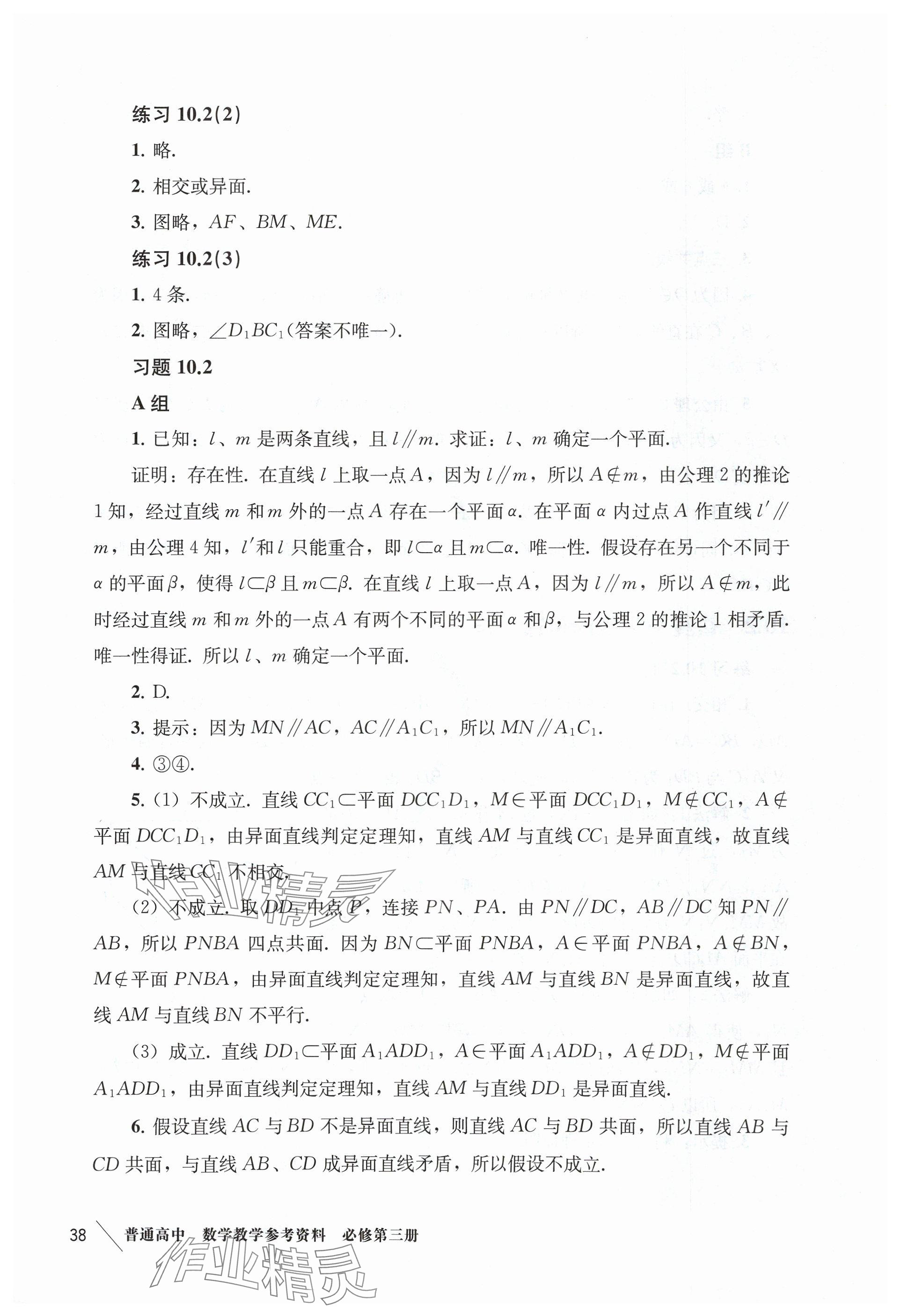 2024年教材課本高中數(shù)學必修第三冊滬教版 參考答案第4頁