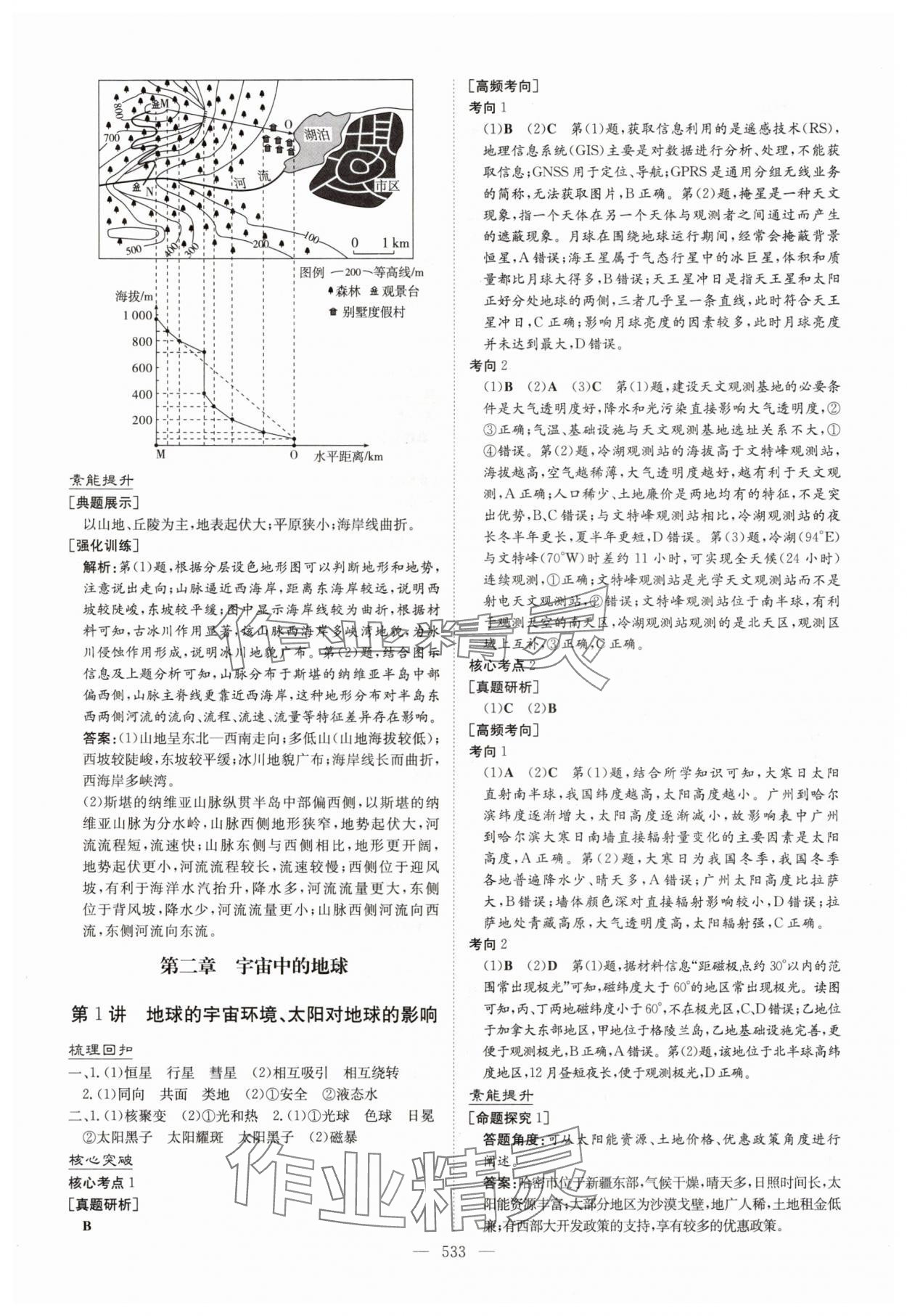 2025年高中總復(fù)習(xí)導(dǎo)與練地理人教版 參考答案第3頁(yè)