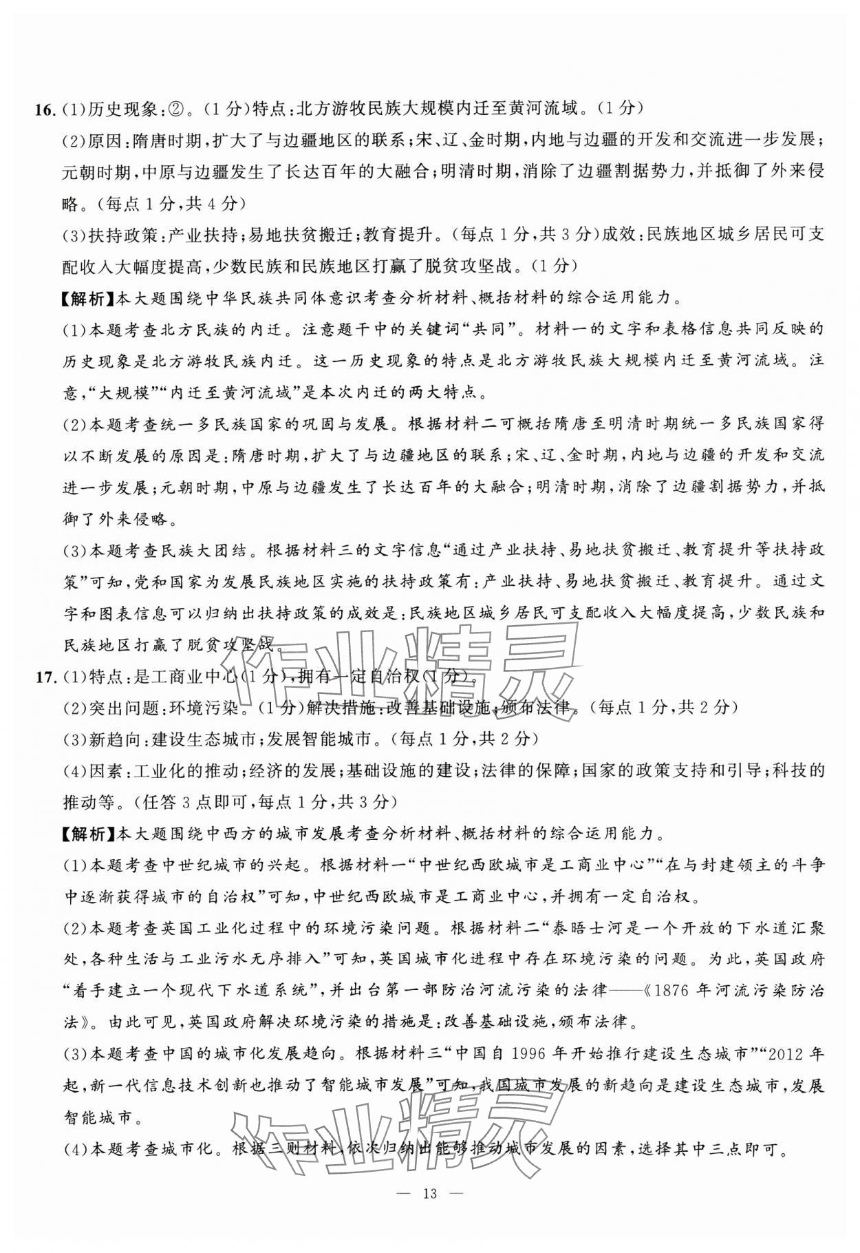 2025年中考备考指南广西2年真题1年模拟试卷历史&nbsp;第13页