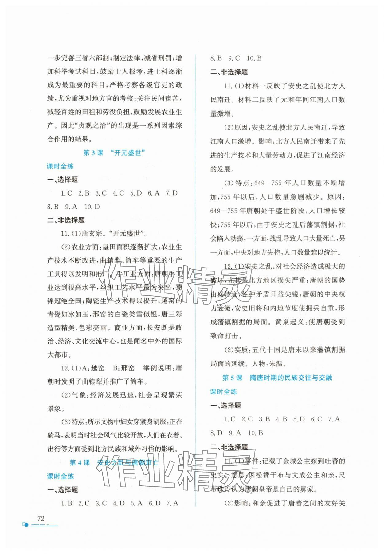 2025年暑假作業(yè)與生活陜西人民教育出版社七年級歷史人教版 第2頁