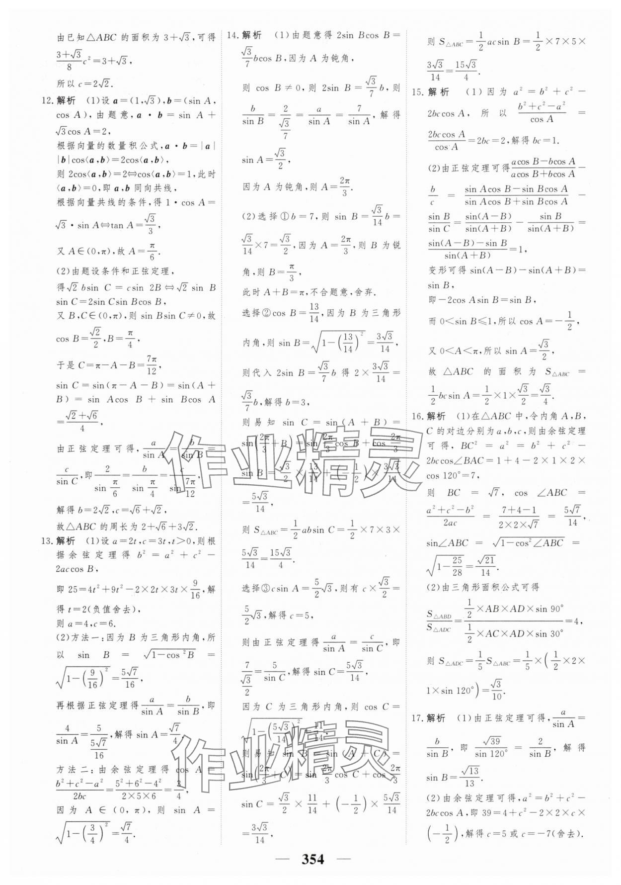 2025年新教材同步學案高考調研數學必修第二冊 第20頁