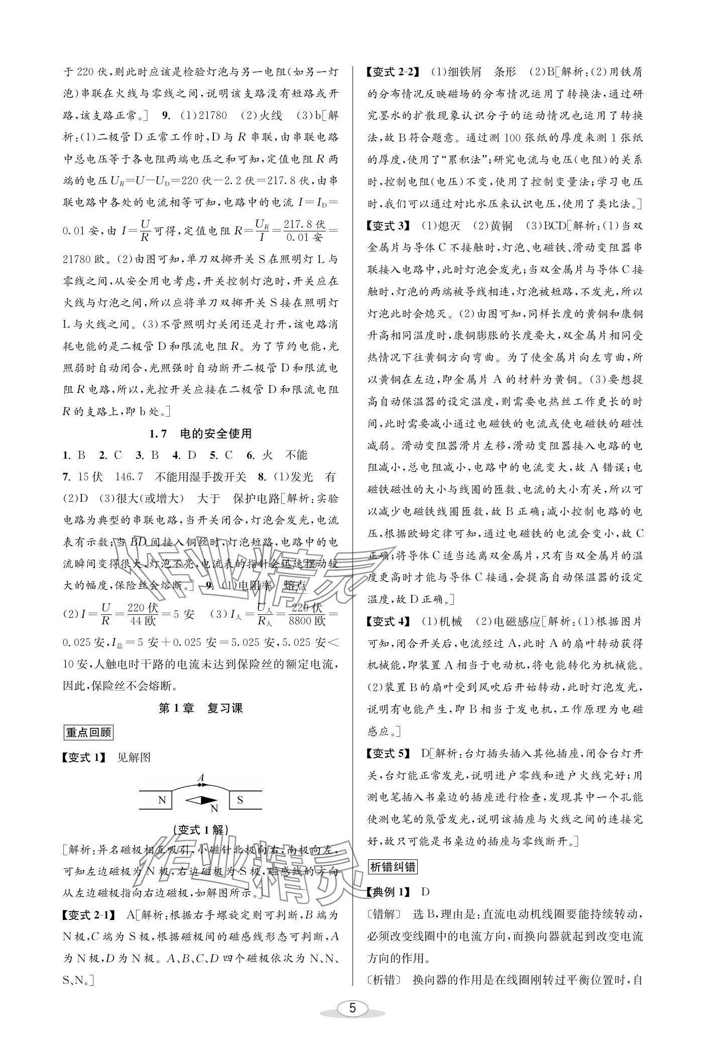 2024年教與學(xué)課程同步講練八年級科學(xué)下冊浙教版 參考答案第5頁