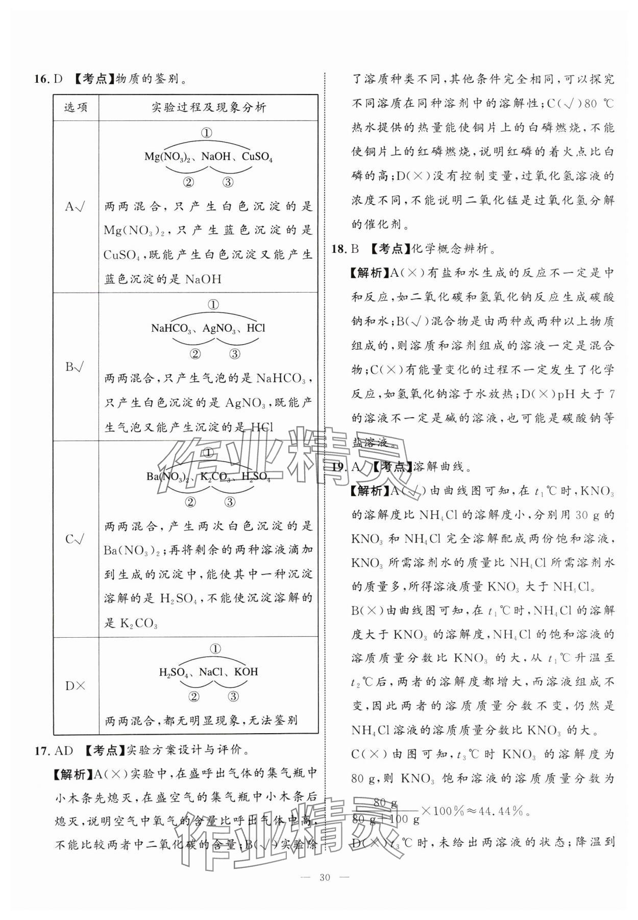 2025年中考备考指南广西2年真题1年模拟试卷化学&nbsp;第30页