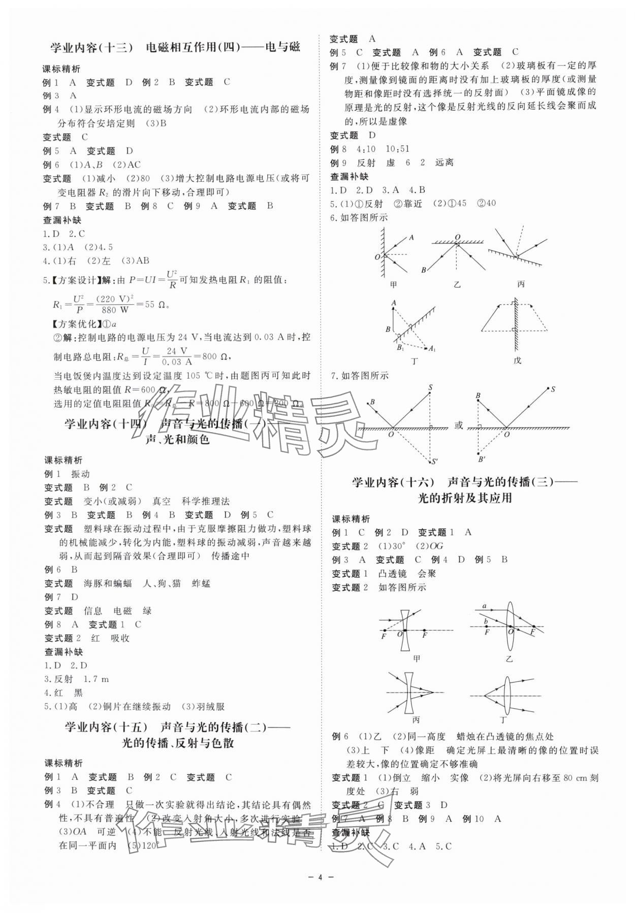 2025年精彩三年中考科学（化学.生物）浙江专版 第4页