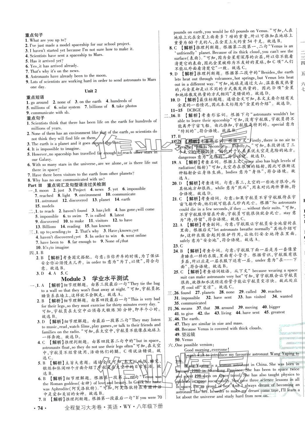 2024年魯人泰斗全程復(fù)習(xí)大考卷八年級英語下冊外研版 第3頁