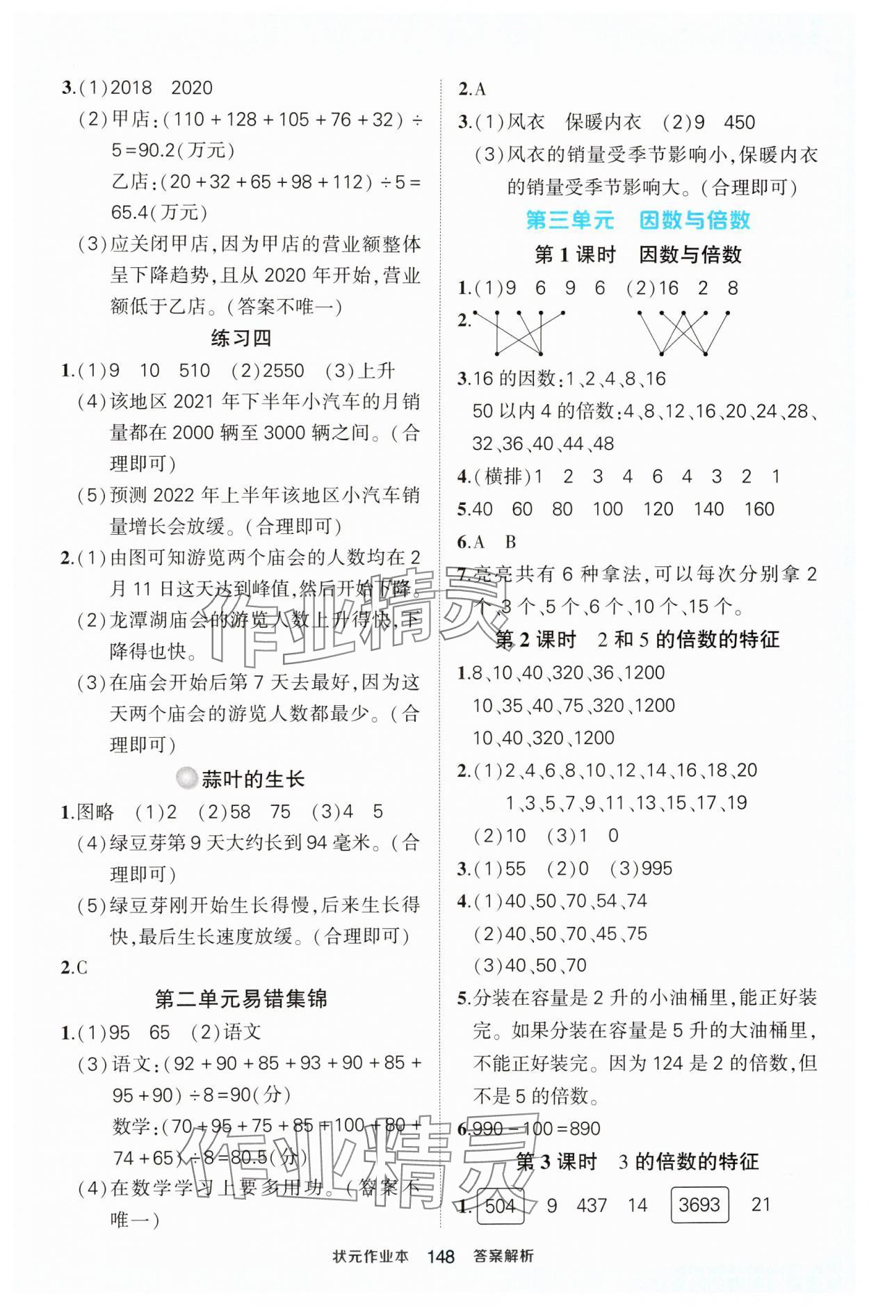 2025年黄冈状元成才路状元作业本五年级数学下册苏教版 第4页