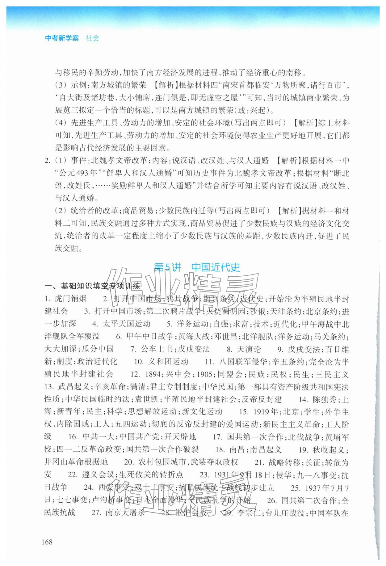 2026年中考新学案社会&nbsp;参考答案第12页