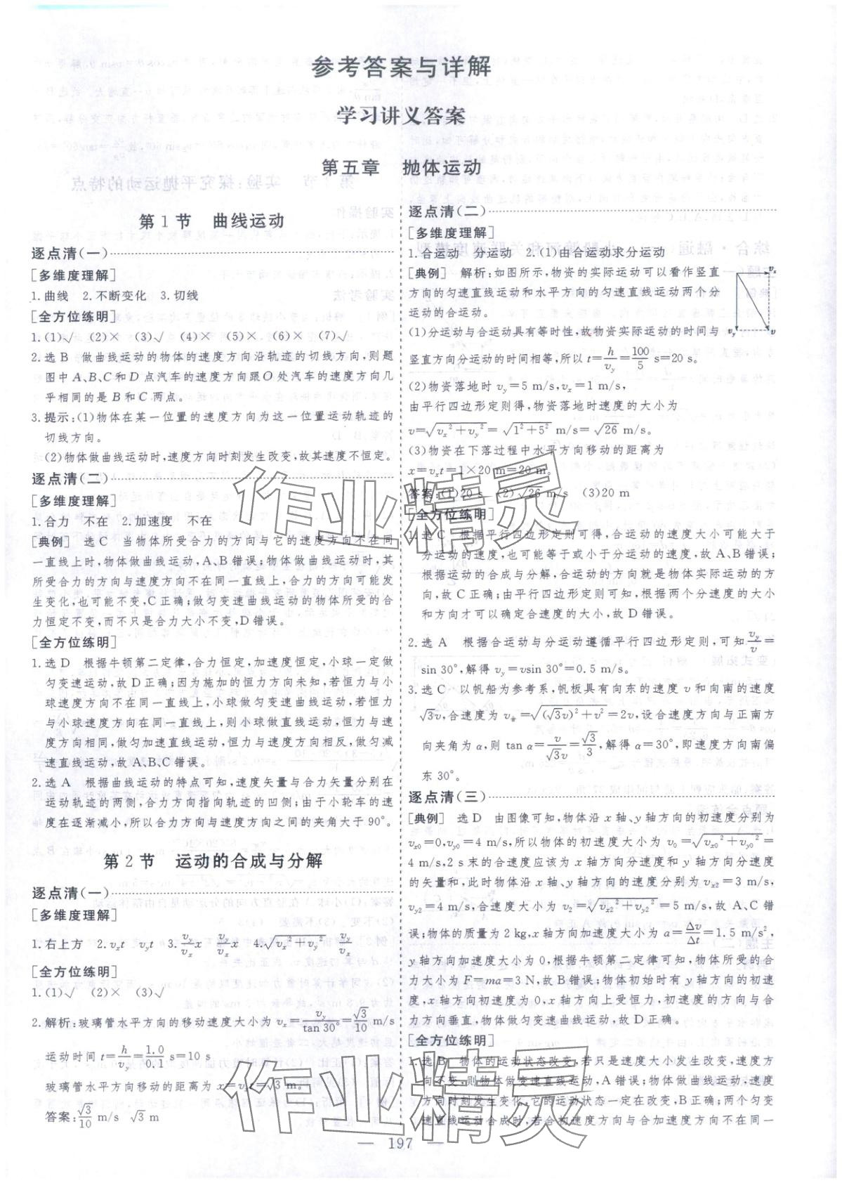 2025年芝麻开花美在课堂高中物理必修第二册人教版 第1页