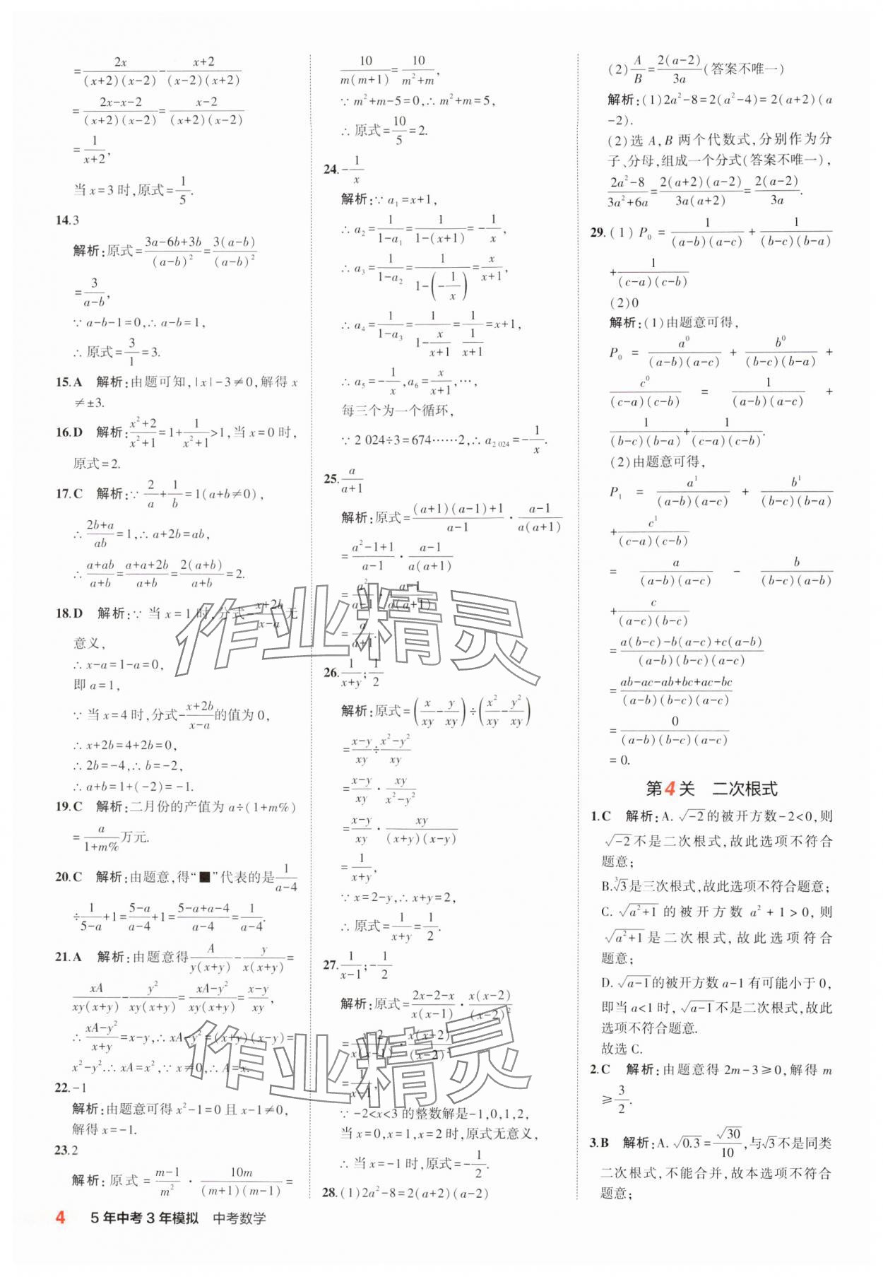 2025年5年中考3年模擬中考數(shù)學(xué) 第4頁(yè)