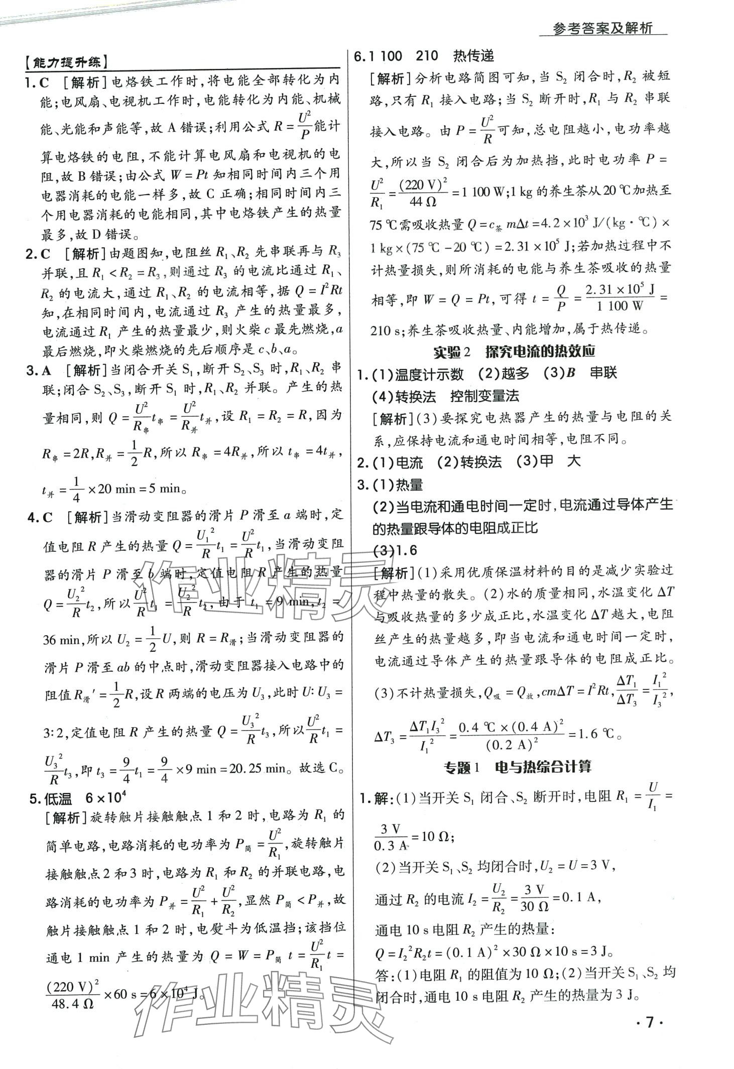 2024年學(xué)升同步練測(cè)九年級(jí)物理下冊(cè)人教版 第7頁(yè)