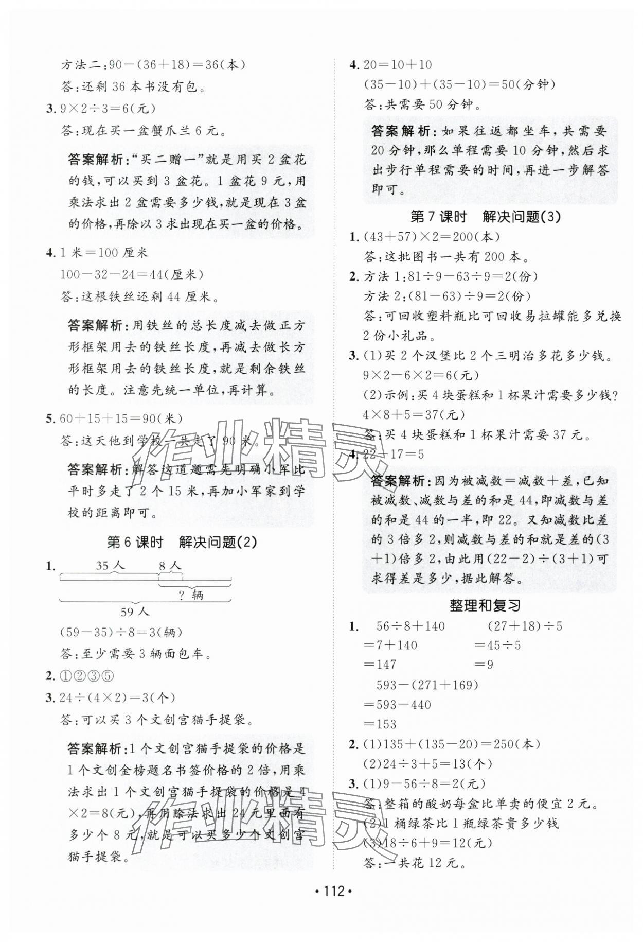 2025年同行課課100分過關作業三年級數學上冊人教版 第4頁