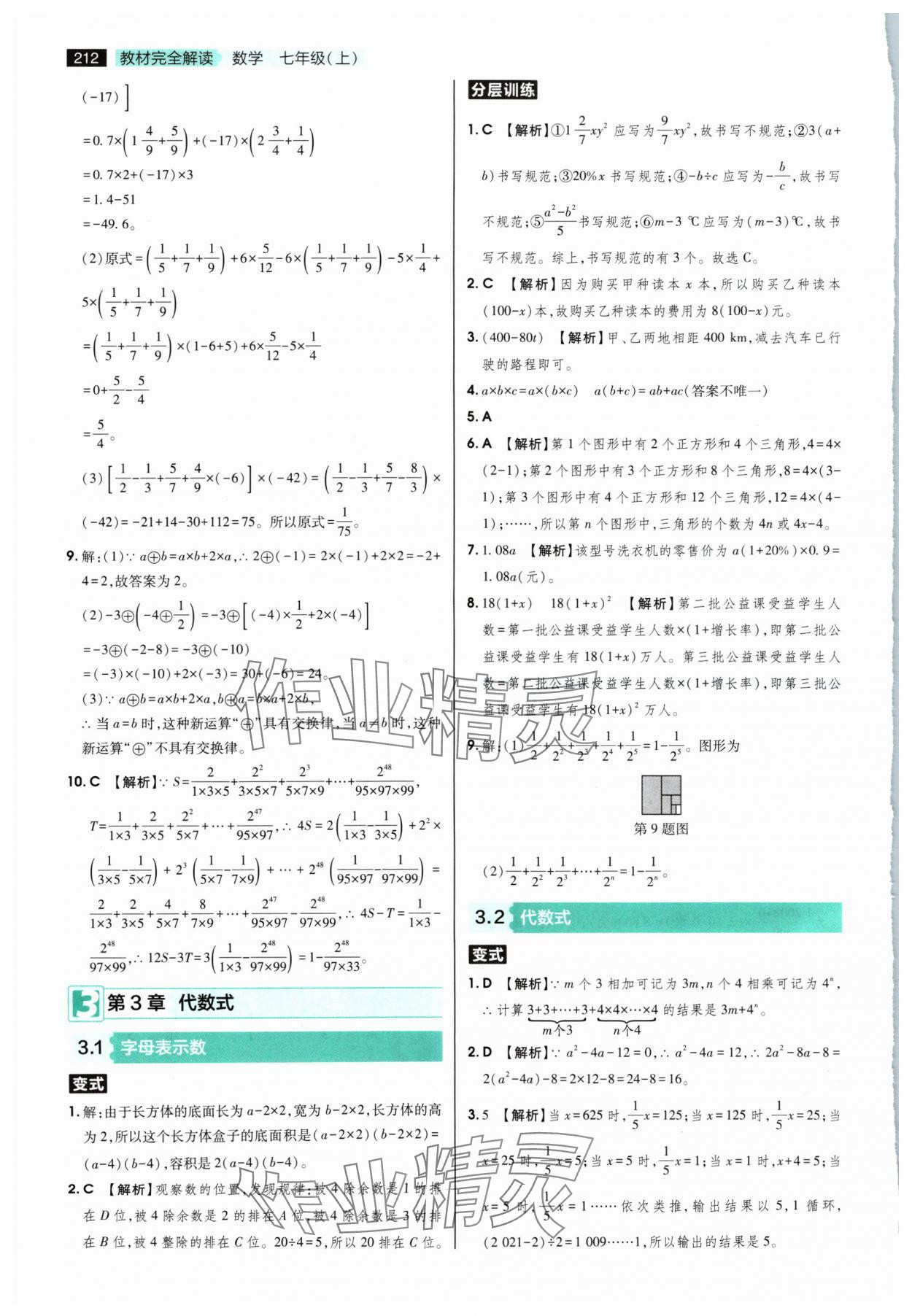 2024年教材完全解讀七年級數(shù)學(xué)上冊蘇科版 第8頁