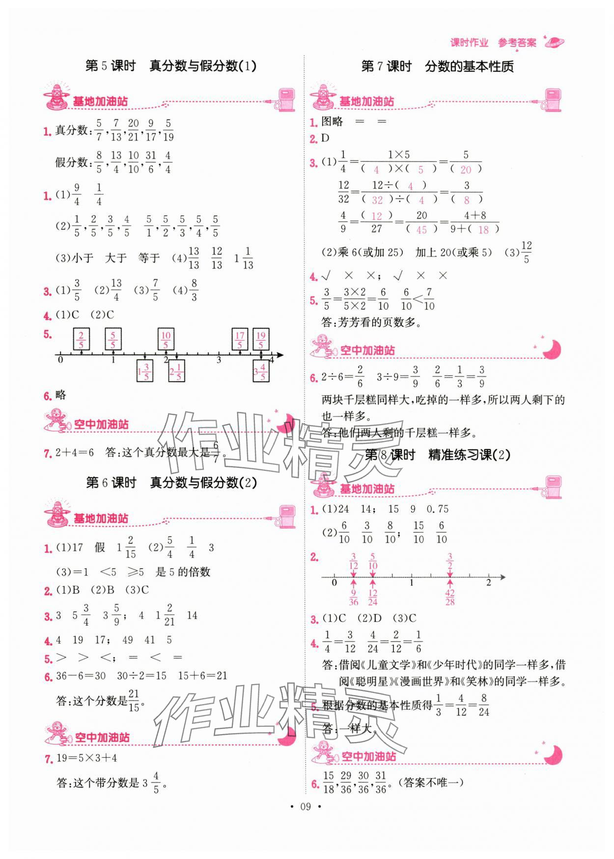 2024年趣味數(shù)學五年級下冊 參考答案第9頁