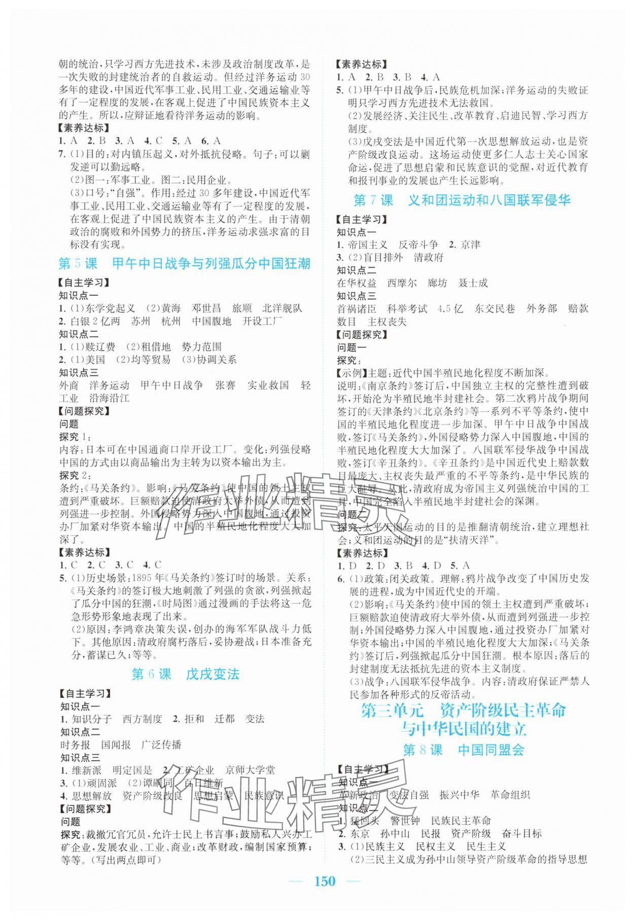 2025年南方新课堂金牌学案八年级历史上册人教版深圳专版 第2页