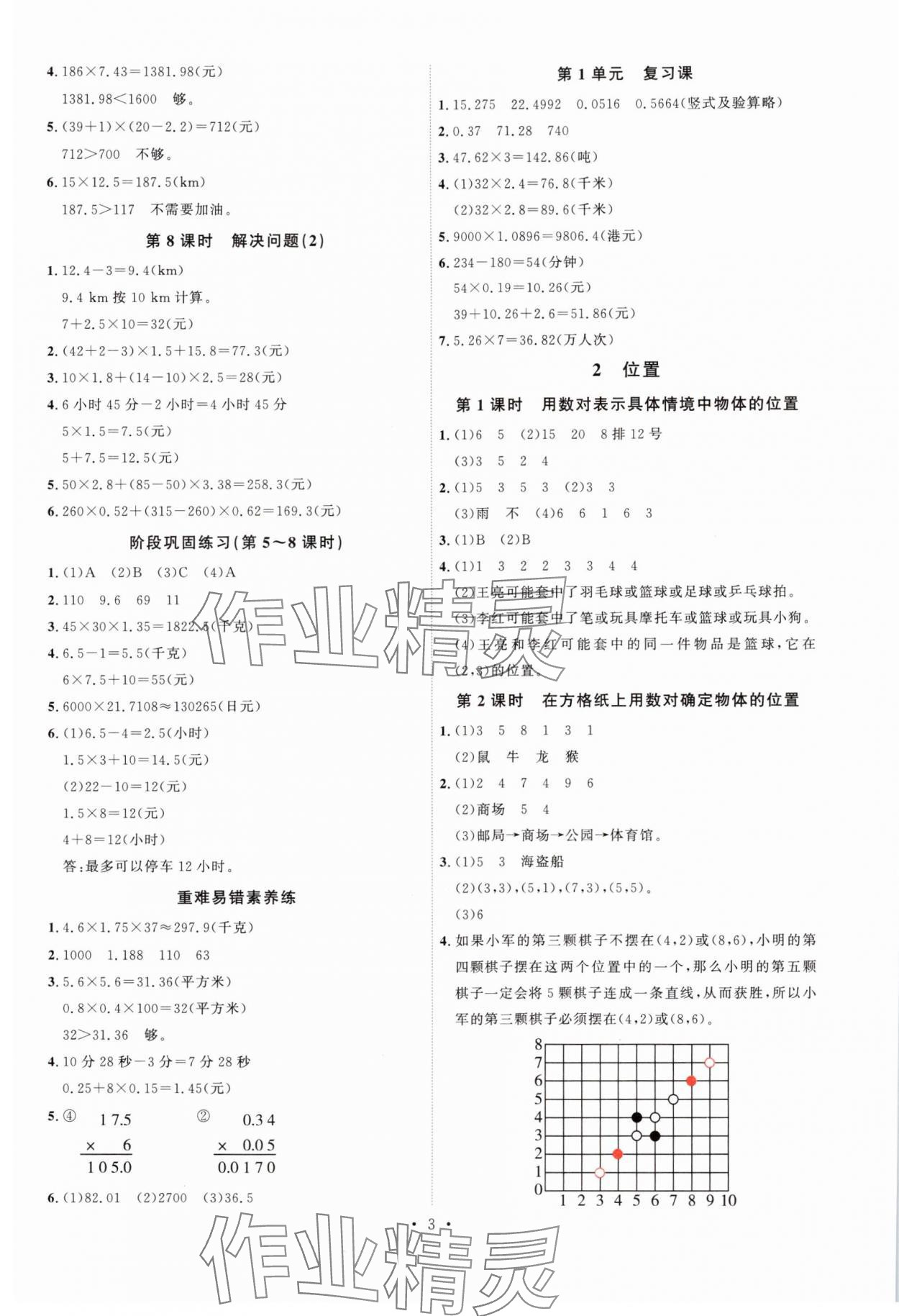 2024年每时每刻快乐优加作业本五年级数学上册人教版 第3页