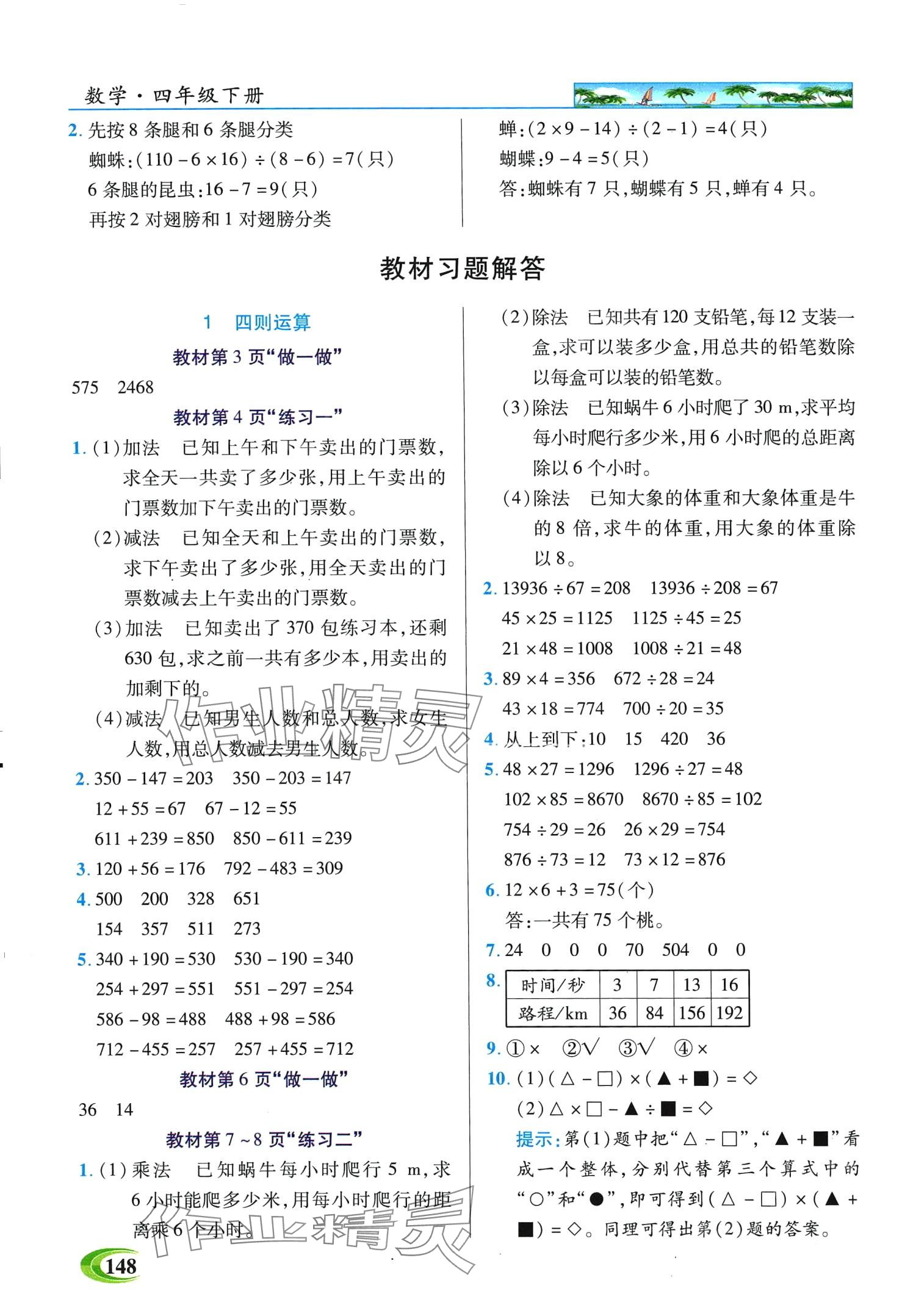 2024年世紀(jì)英才英才教程四年級(jí)數(shù)學(xué)下冊(cè)人教版 第7頁(yè)