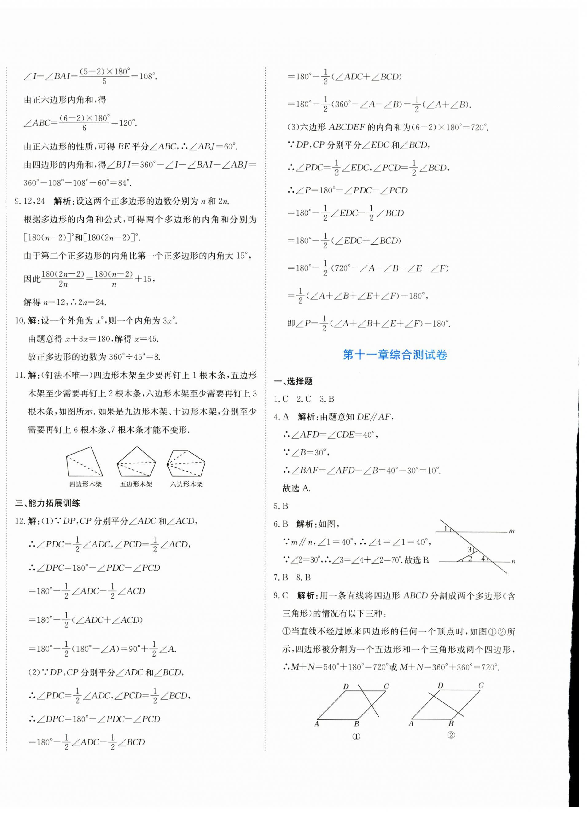 2024年新目標(biāo)檢測(cè)同步單元測(cè)試卷八年級(jí)數(shù)學(xué)上冊(cè)人教版 第4頁(yè)