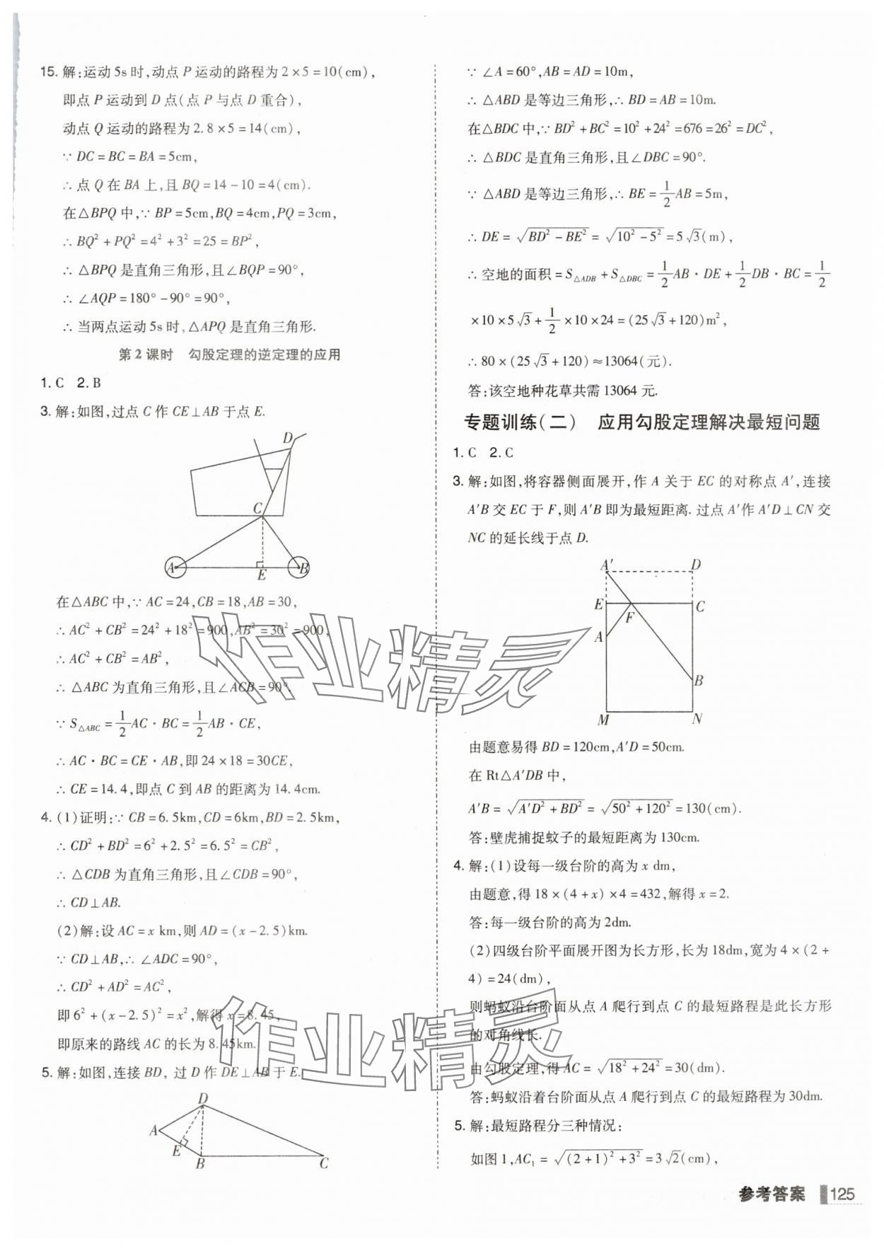 2025年遼寧作業(yè)分層培優(yōu)學(xué)案八年級(jí)數(shù)學(xué)下冊(cè)人教版 第7頁(yè)