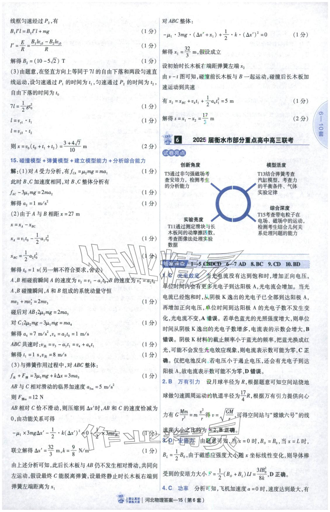 2026年金考卷优秀模拟试卷汇编45套物理河北专版 第15页