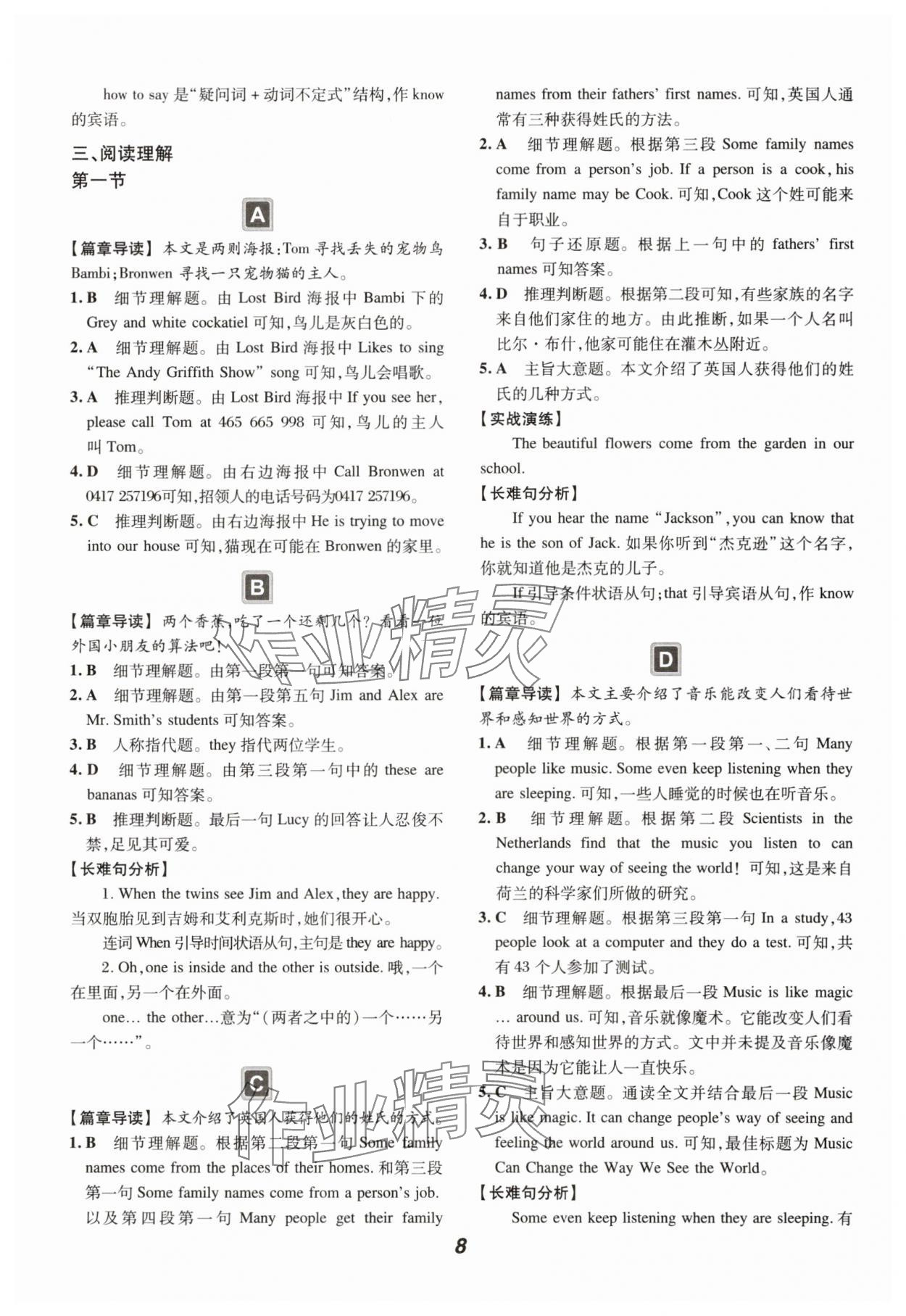 2025年激情英语阅读组合训练七年级英语仁爱版福建专版 第8页