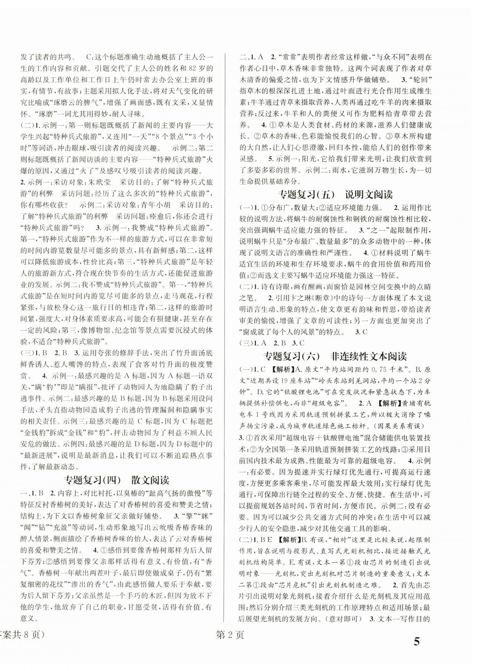 2025年寒假新动向八年级语文人教版 第2页