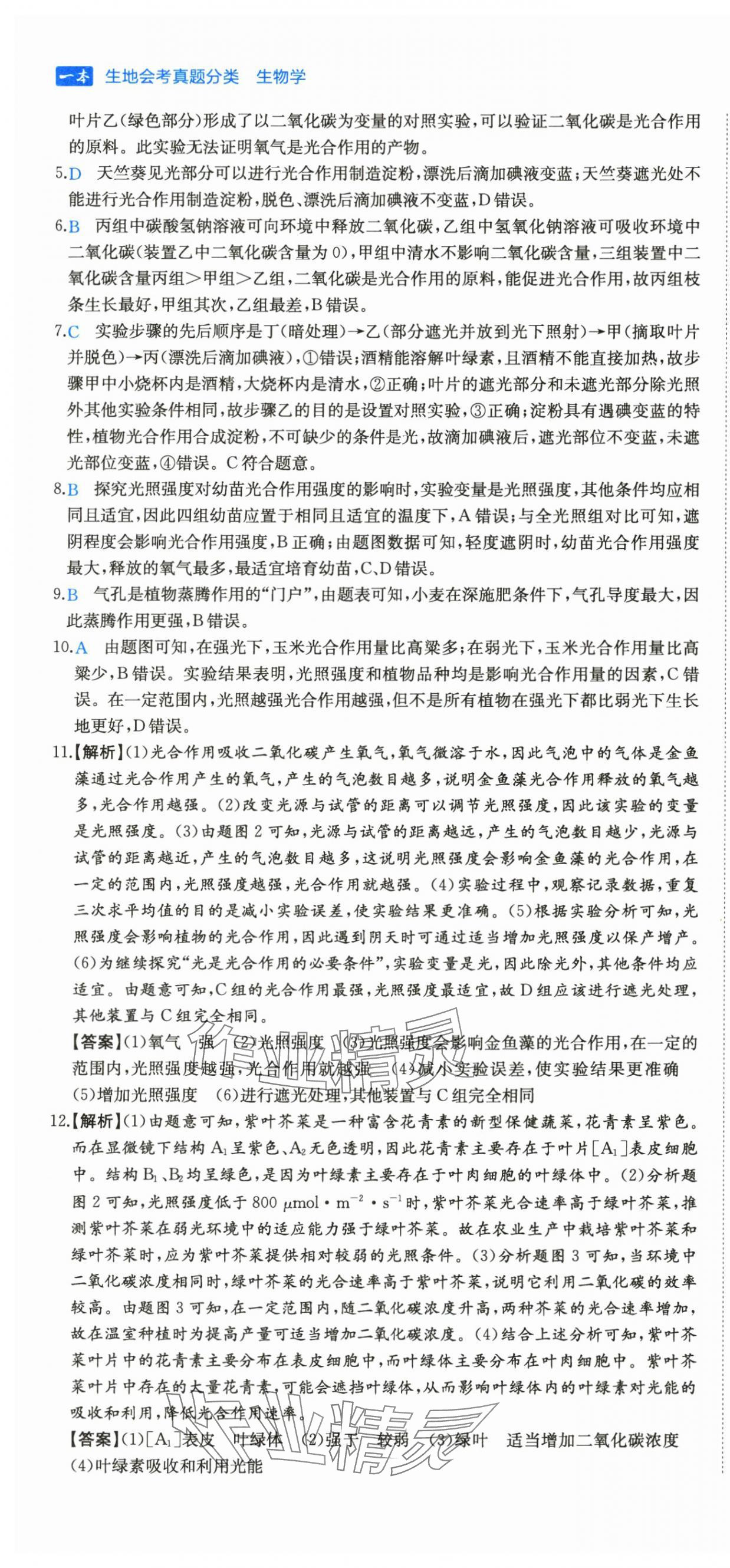 2025年一本真題分類中考生物&nbsp;第19頁