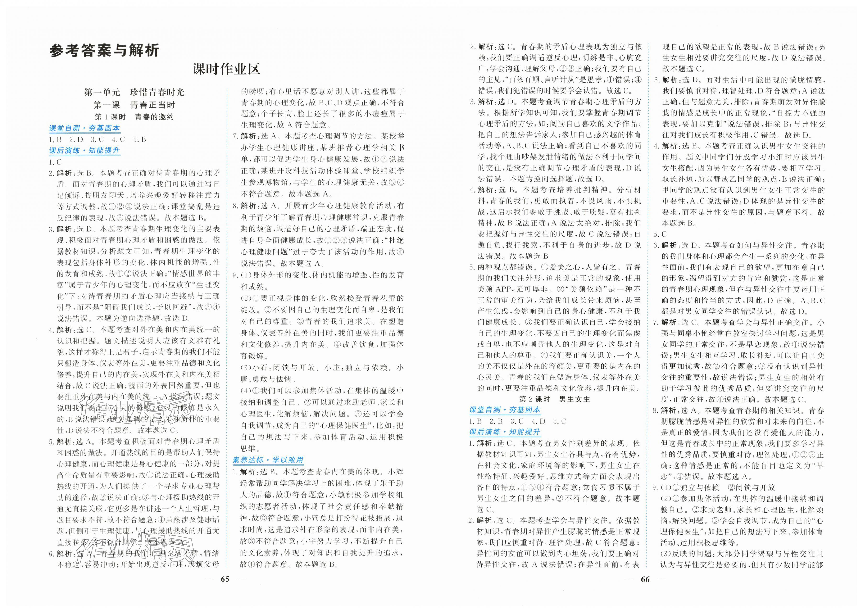 2026年新坐标同步练习七年级道德与法治下册人教版青海专用&nbsp;第1页