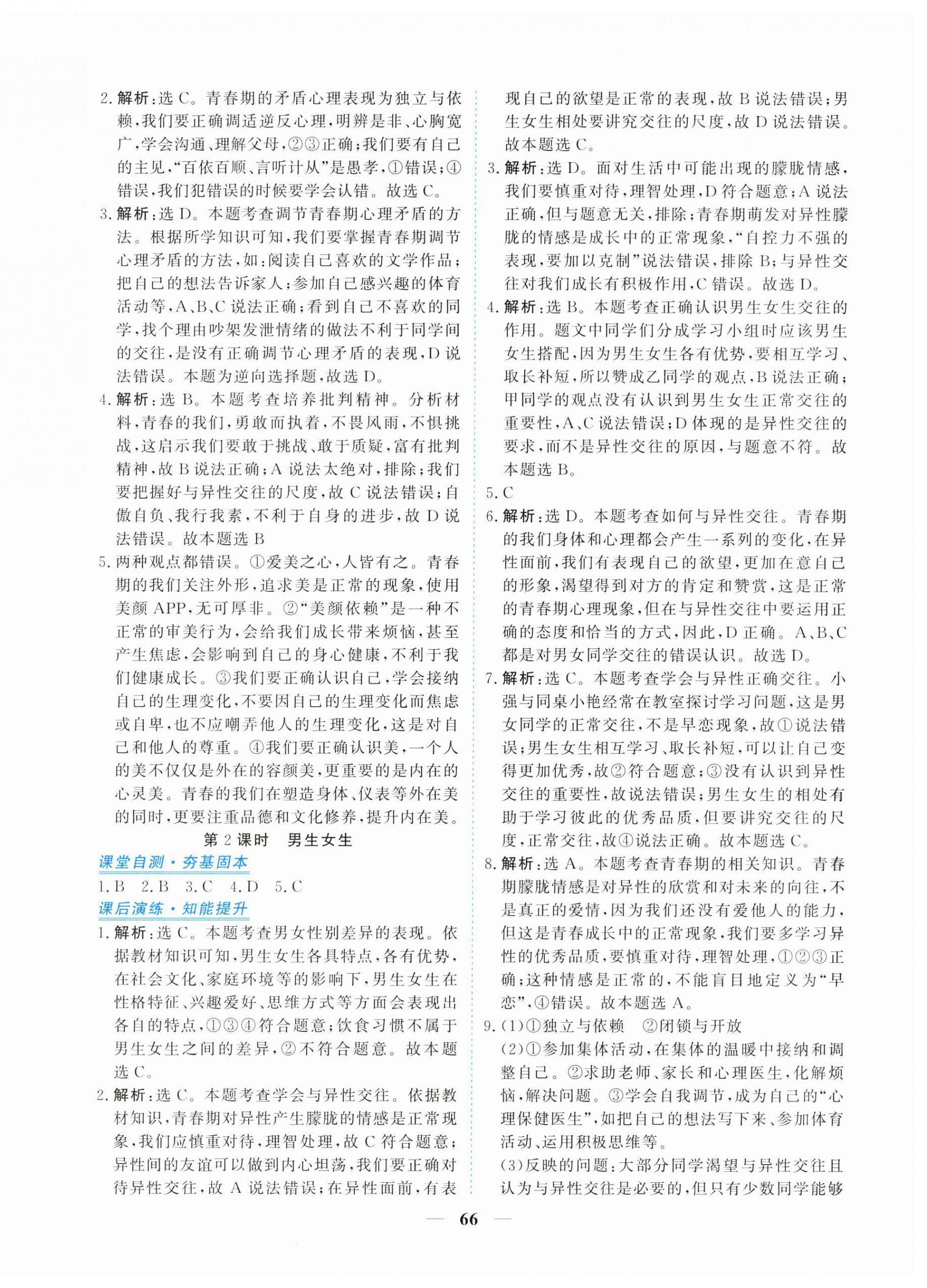 2026年新坐标同步练习七年级道德与法治下册人教版青海专用&nbsp;第2页