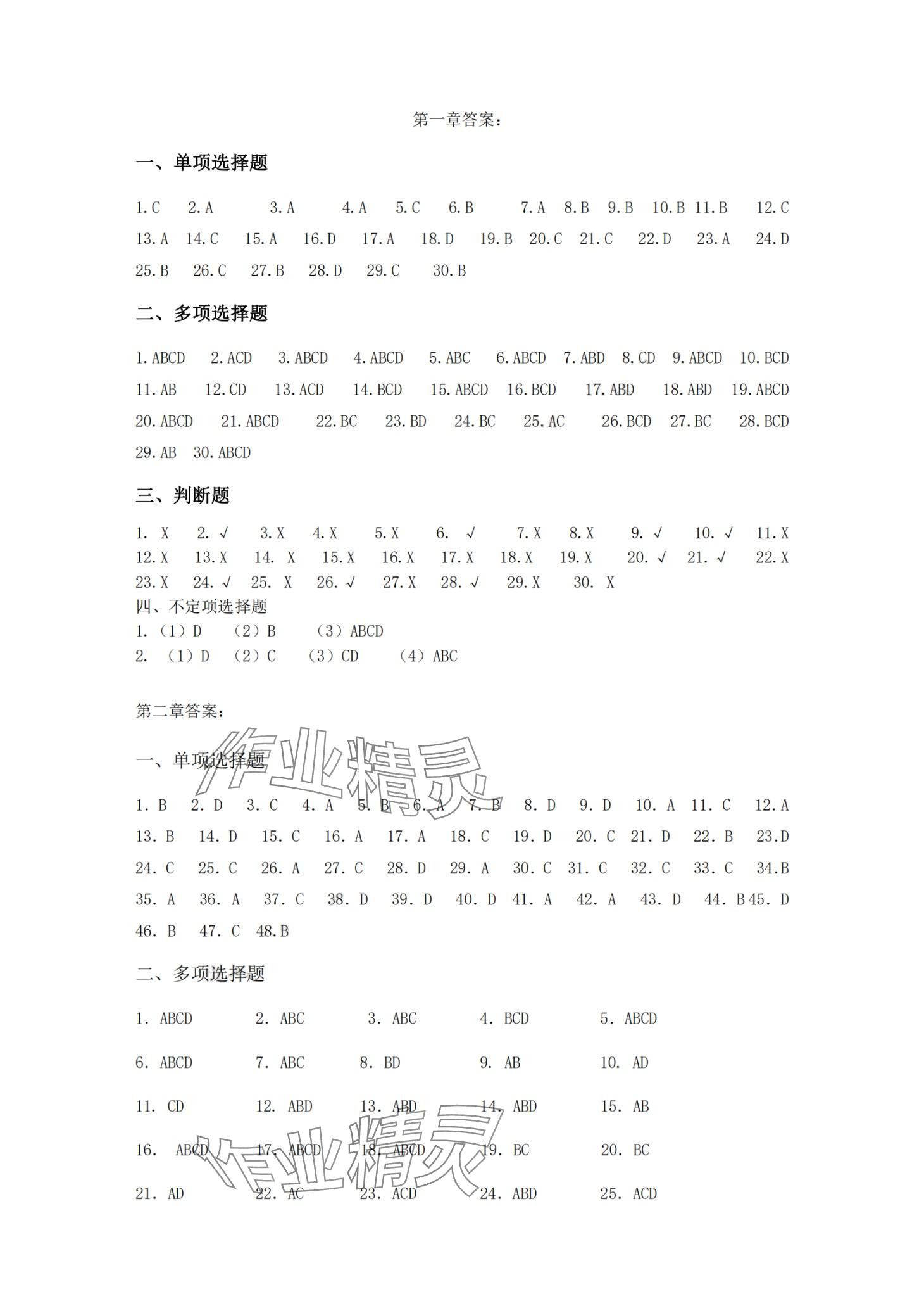 2024年經濟法律法規同步訓練 第1頁
