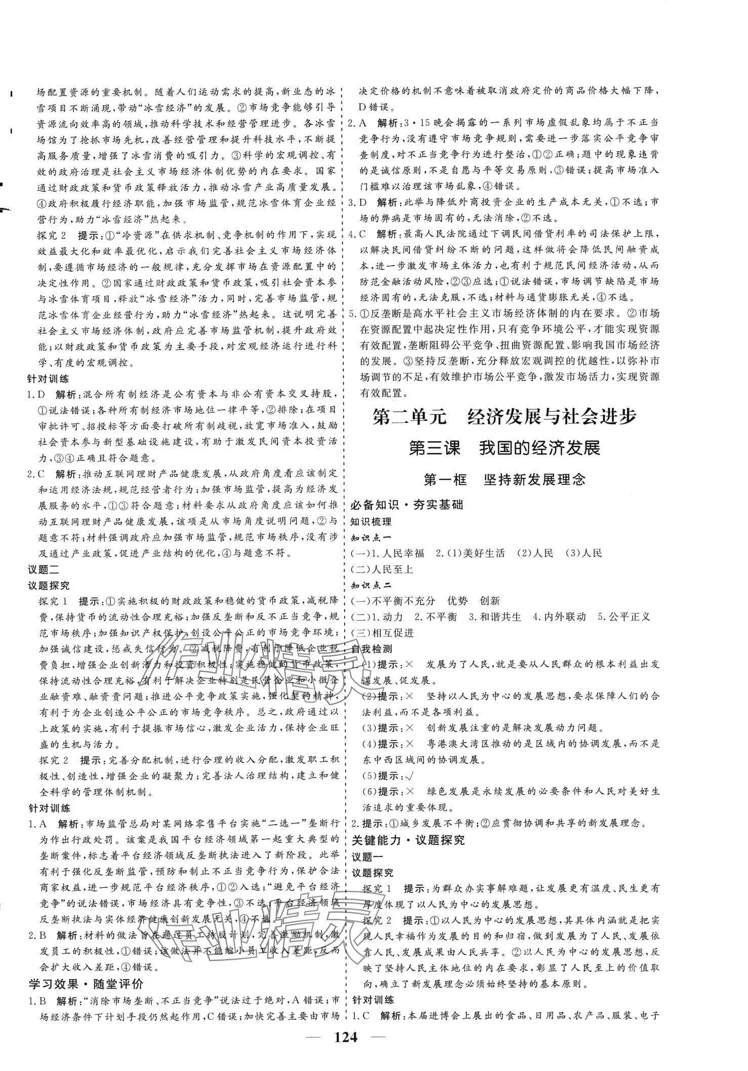 2024年創(chuàng)新大課堂高中同步輔導(dǎo)與測(cè)評(píng)高中思想政治必修2 第6頁(yè)