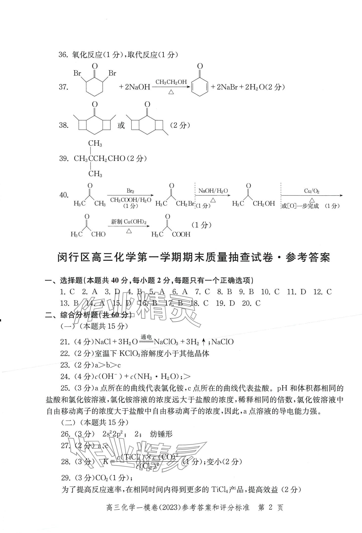 2024年文化課強化訓練高三化學全一冊通用版上海專用 第8頁