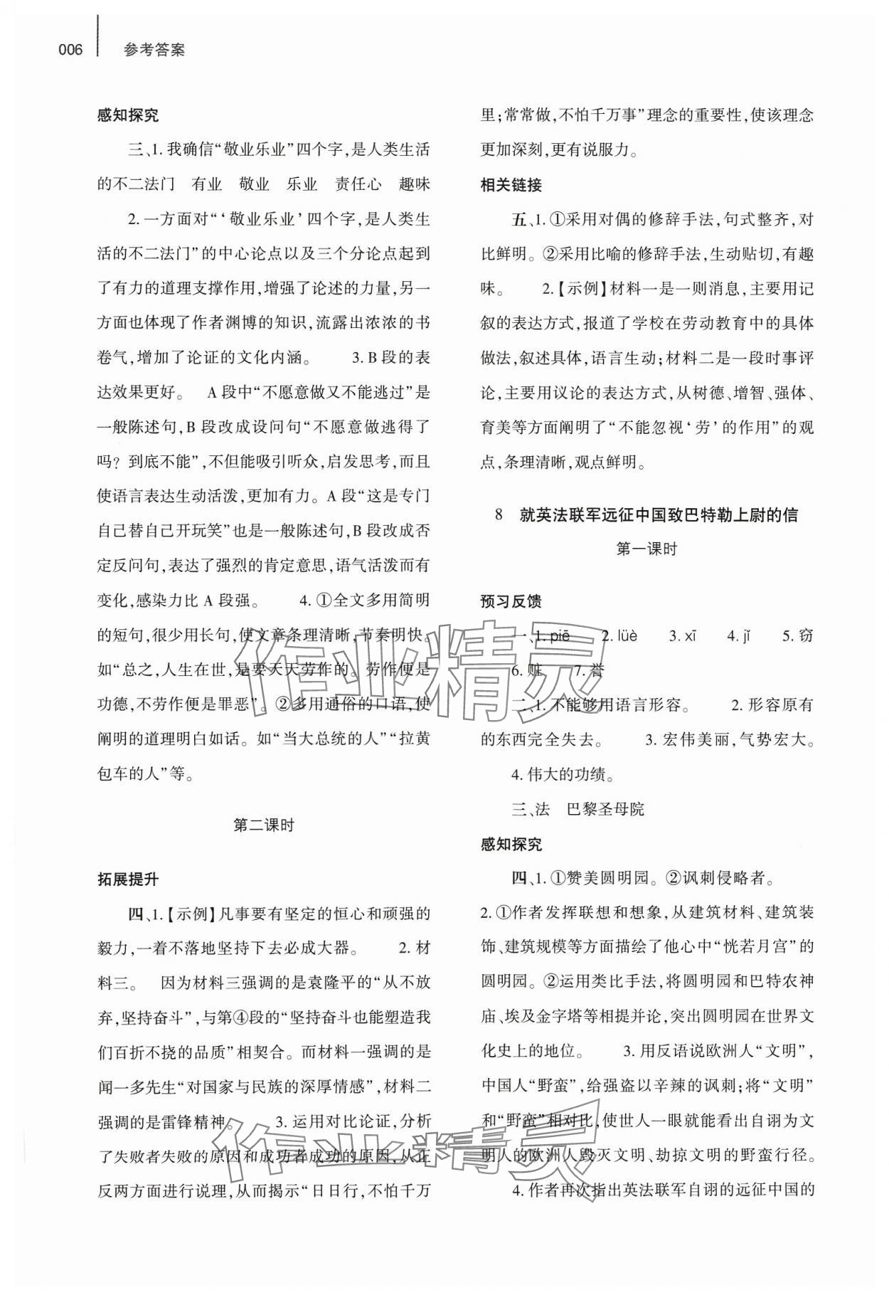 2023年基礎(chǔ)訓練大象出版社九年級語文上冊人教版 第6頁