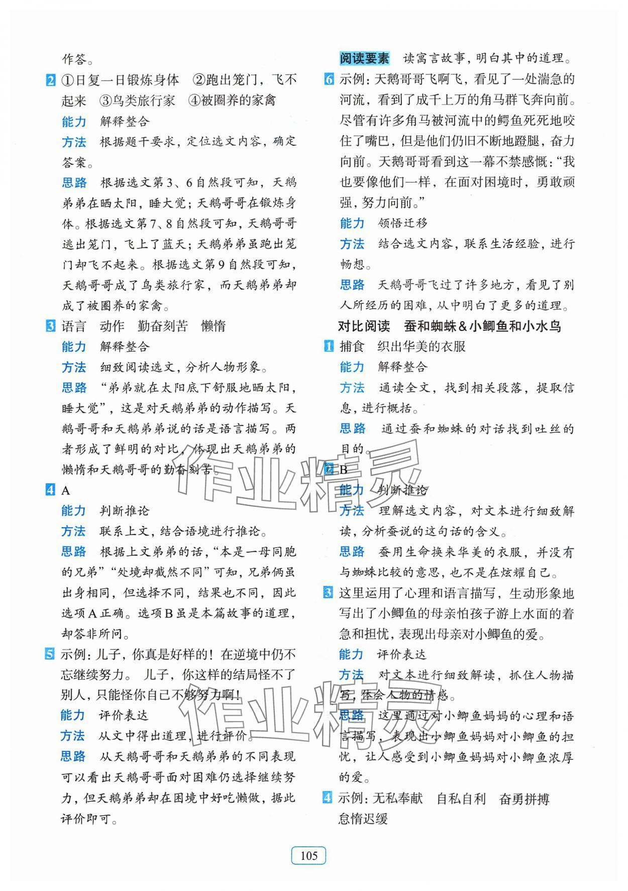 2024年知行合閱讀主題拓展訓練三年級語文下冊人教版 參考答案第5頁