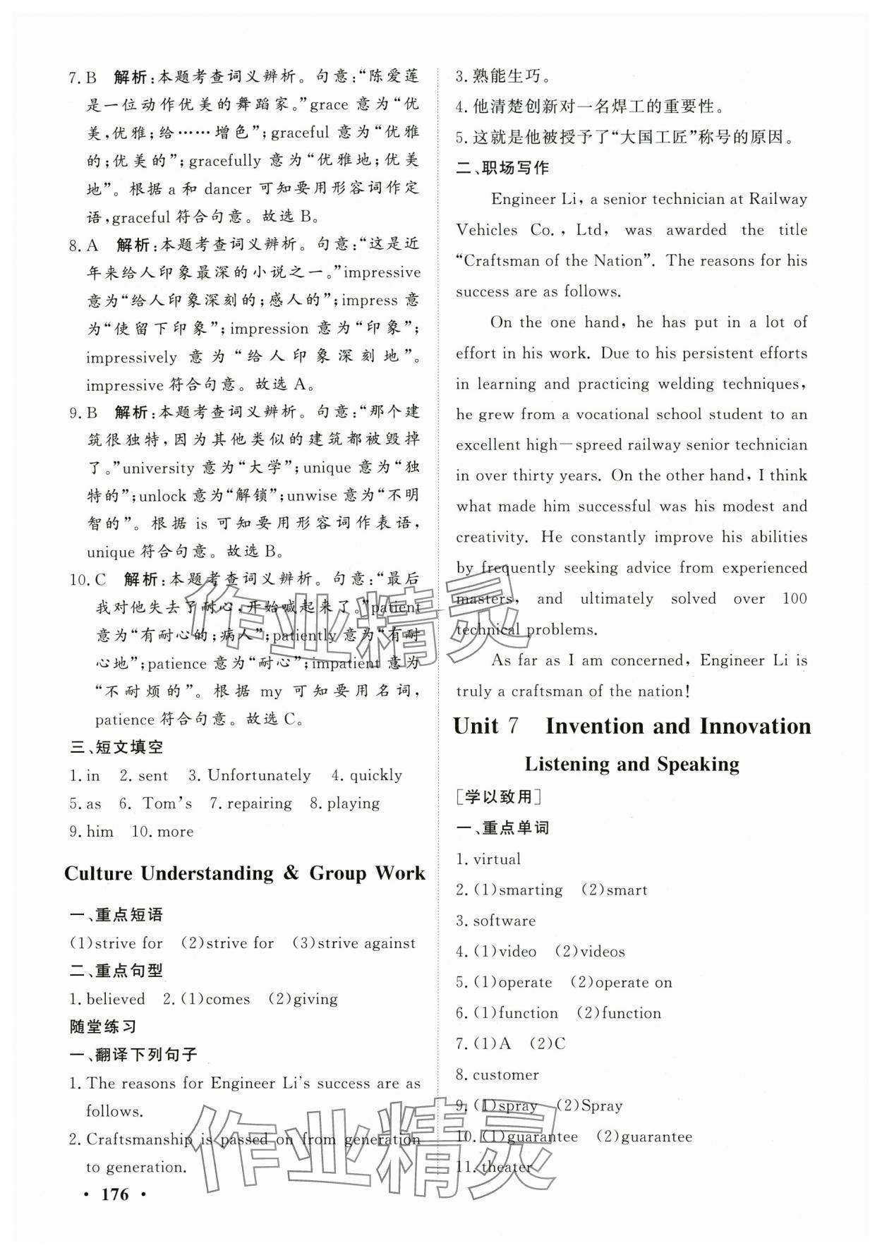 2025年學(xué)海領(lǐng)航基礎(chǔ)模塊中職英語下冊&nbsp;第16頁